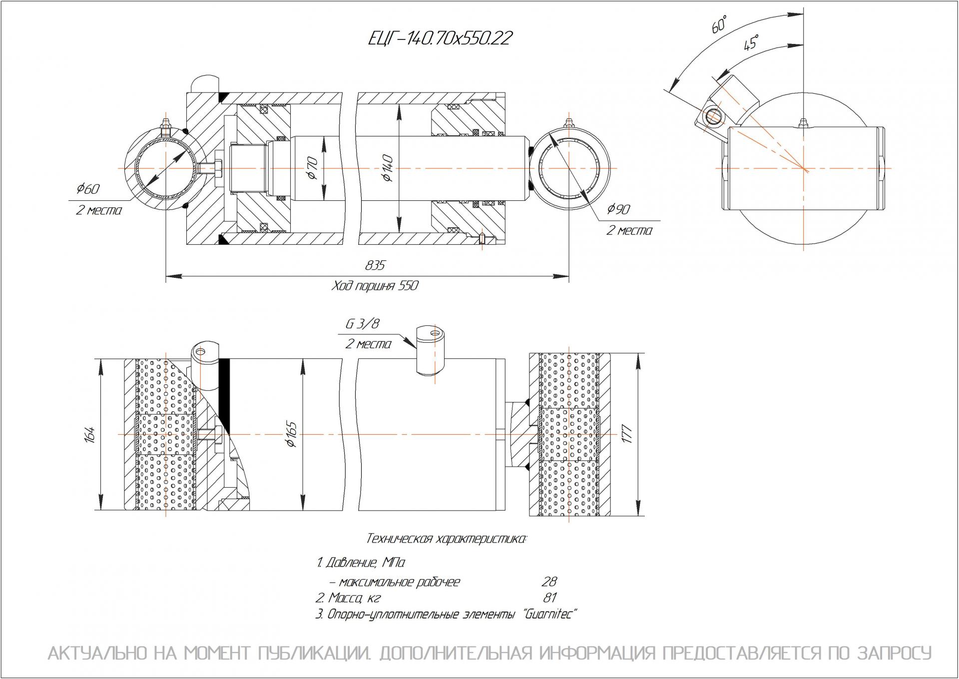 Чертеж ЕЦГ-140.70х550.22 Гидроцилиндр