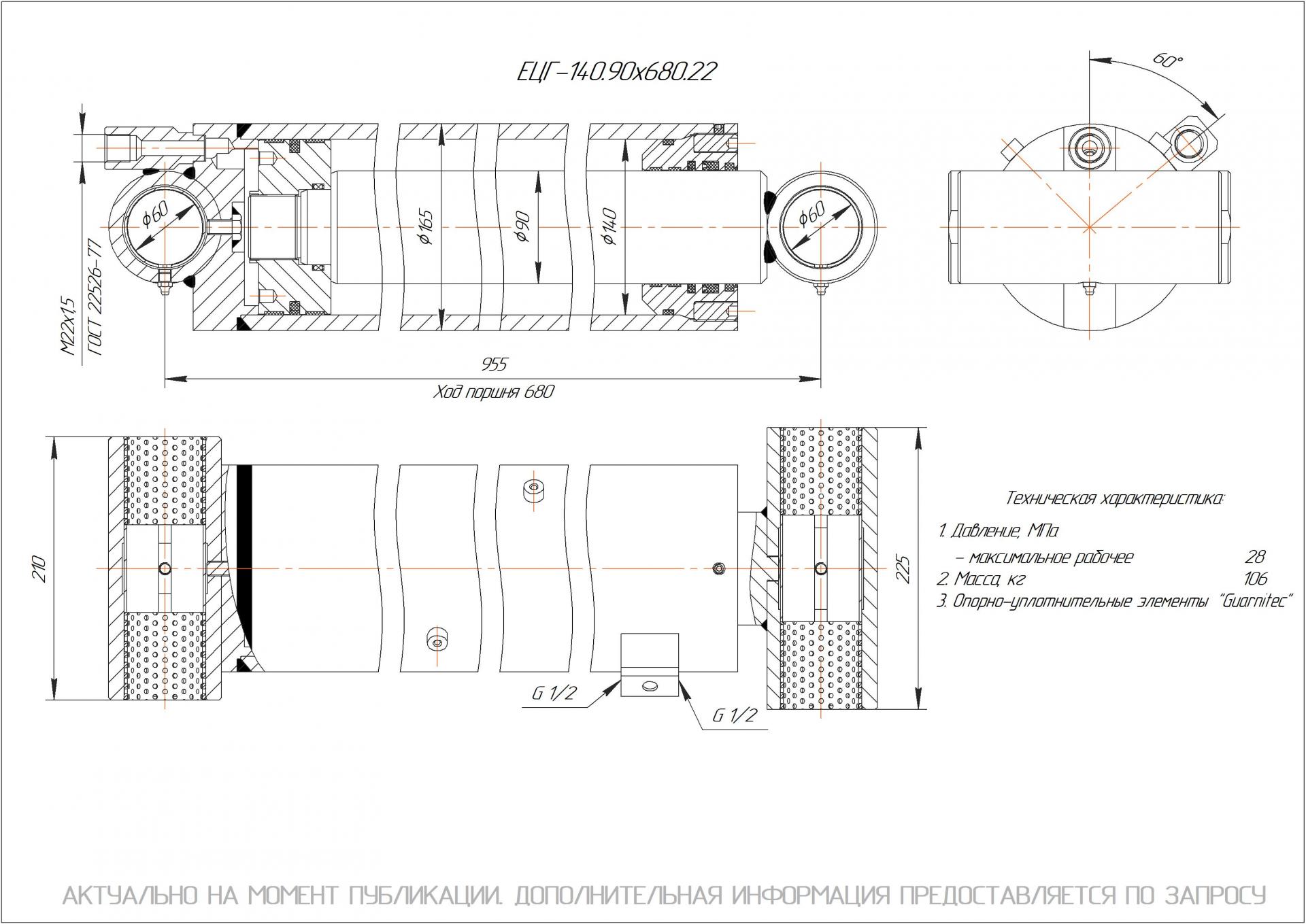 ЕЦГ-140.90х680.22 Гидроцилиндр