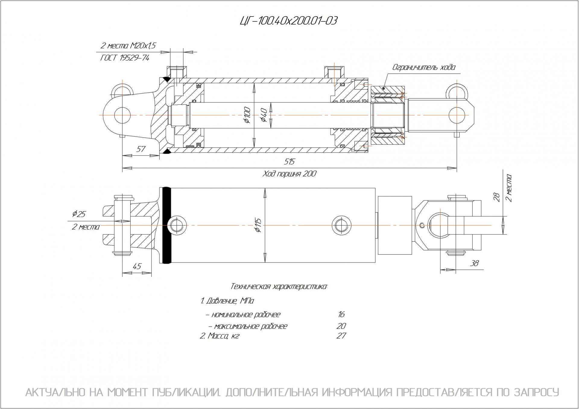  Чертеж ЦГ-100.40Х200.01-03 Гидроцилиндр