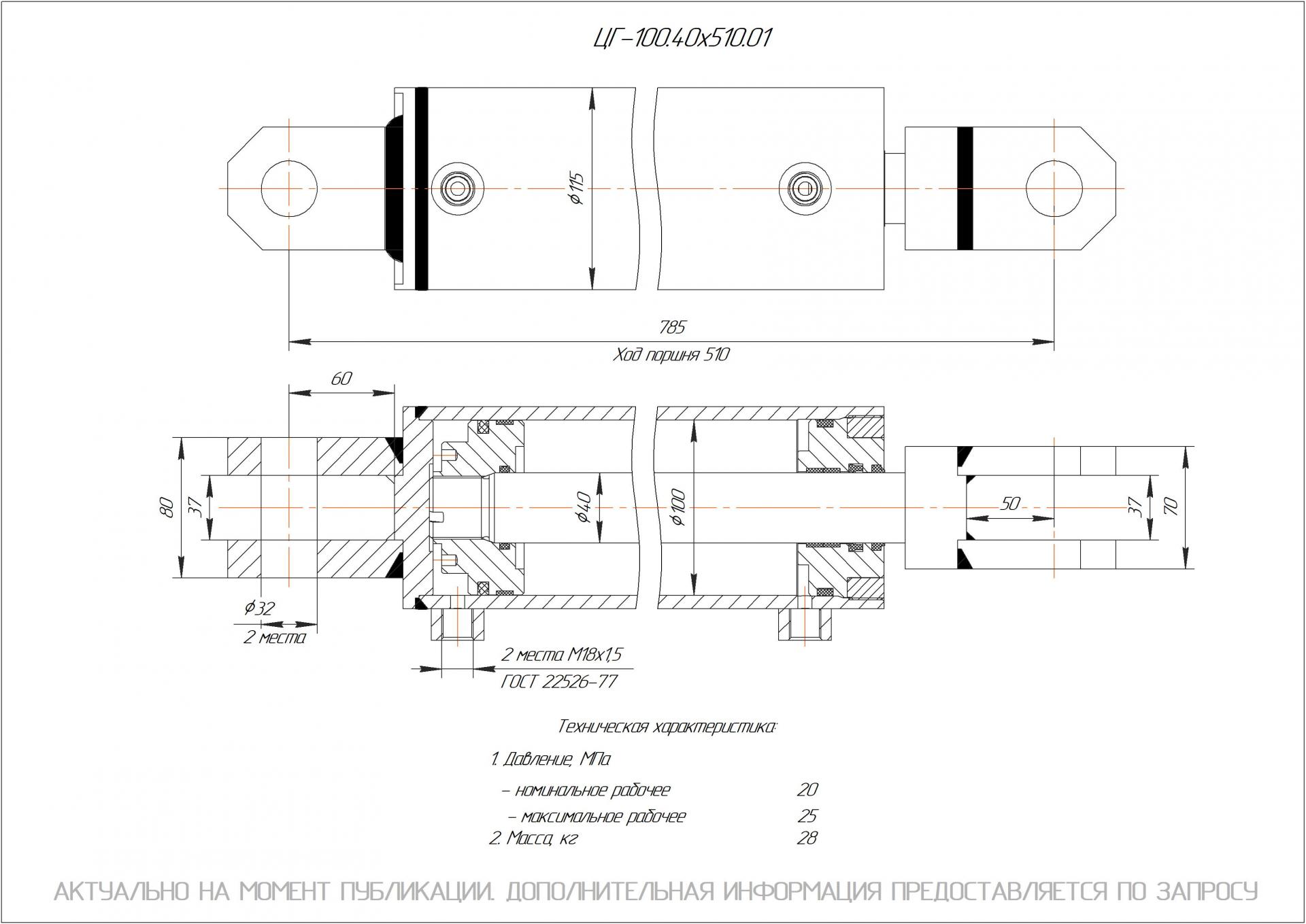 ЦГ-100.40х510.01 Гидроцилиндр