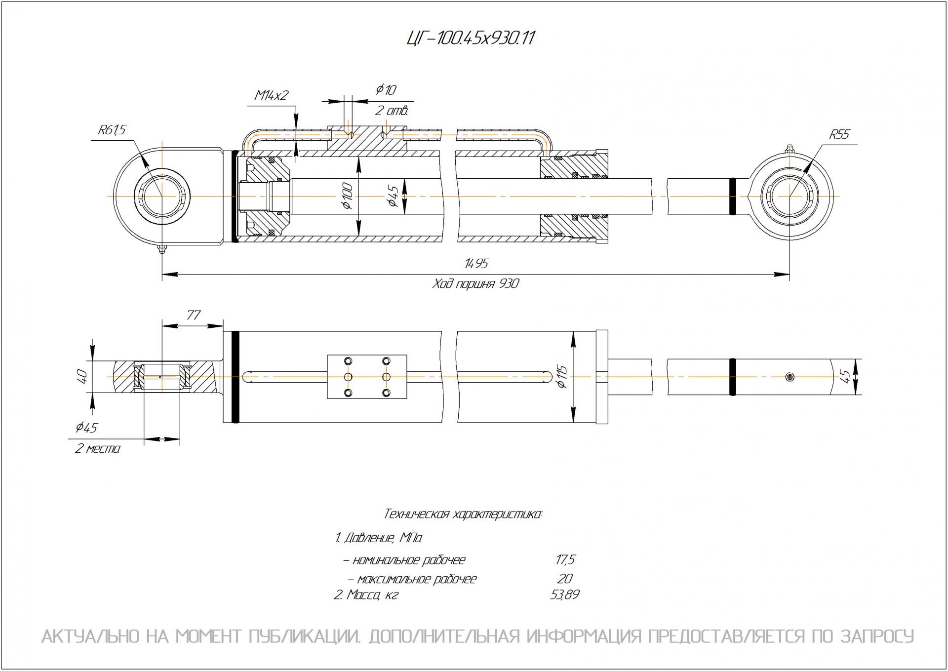 ЦГ-100.45х930.11 Гидроцилиндр
