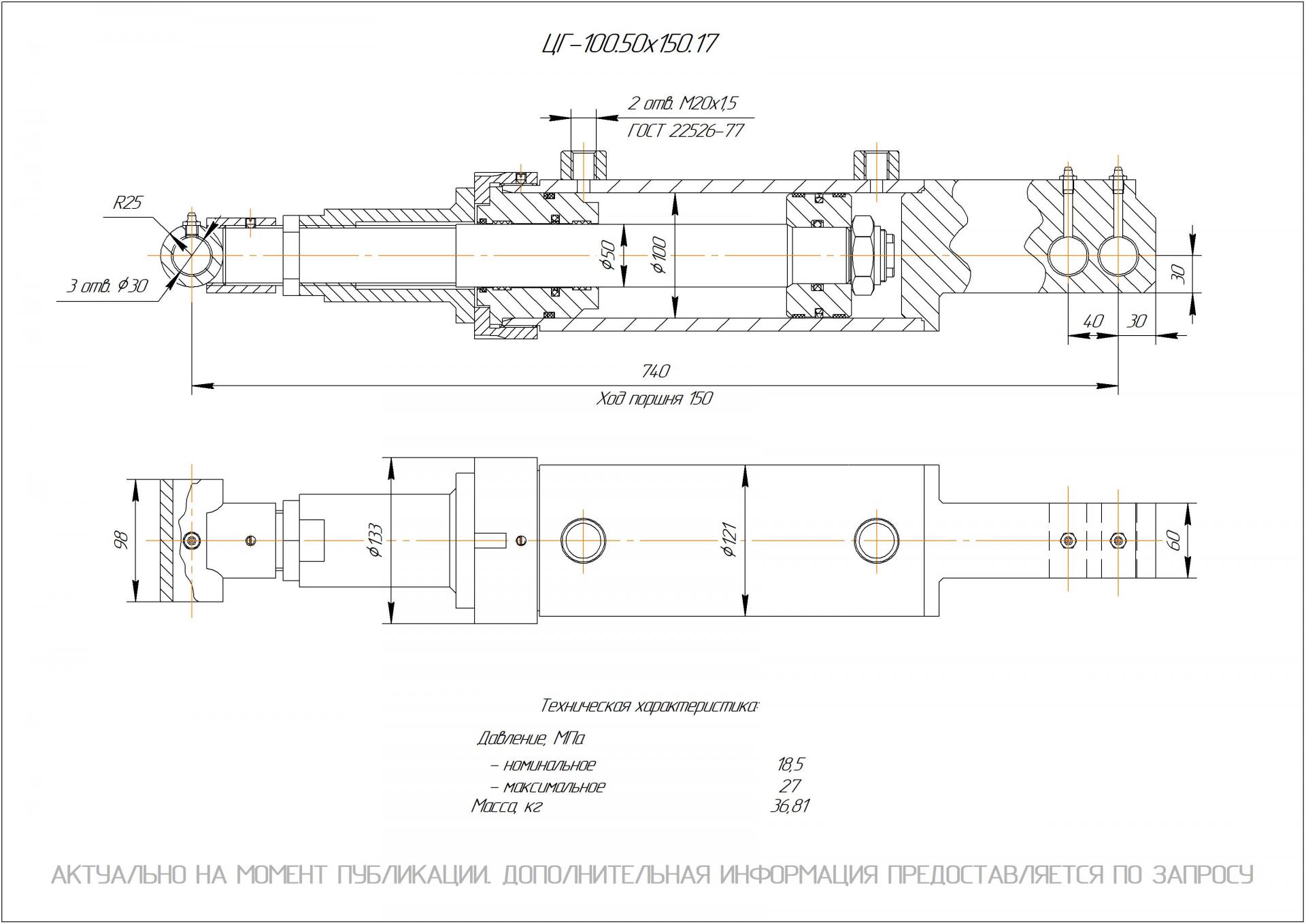 ЦГ-100.50х150.17 Гидроцилиндр