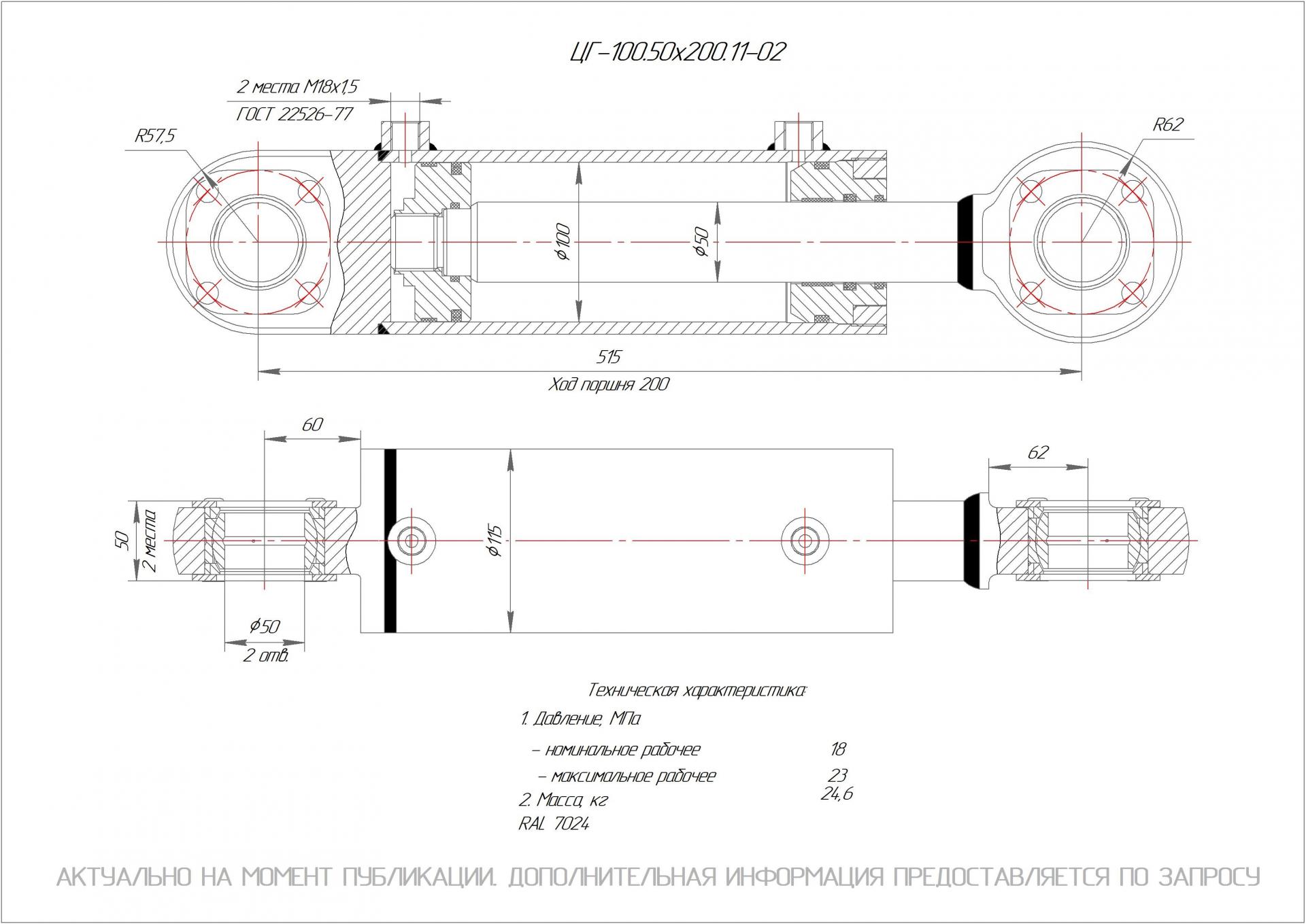 ЦГ-100.50х200.11-02 Гидроцилиндр