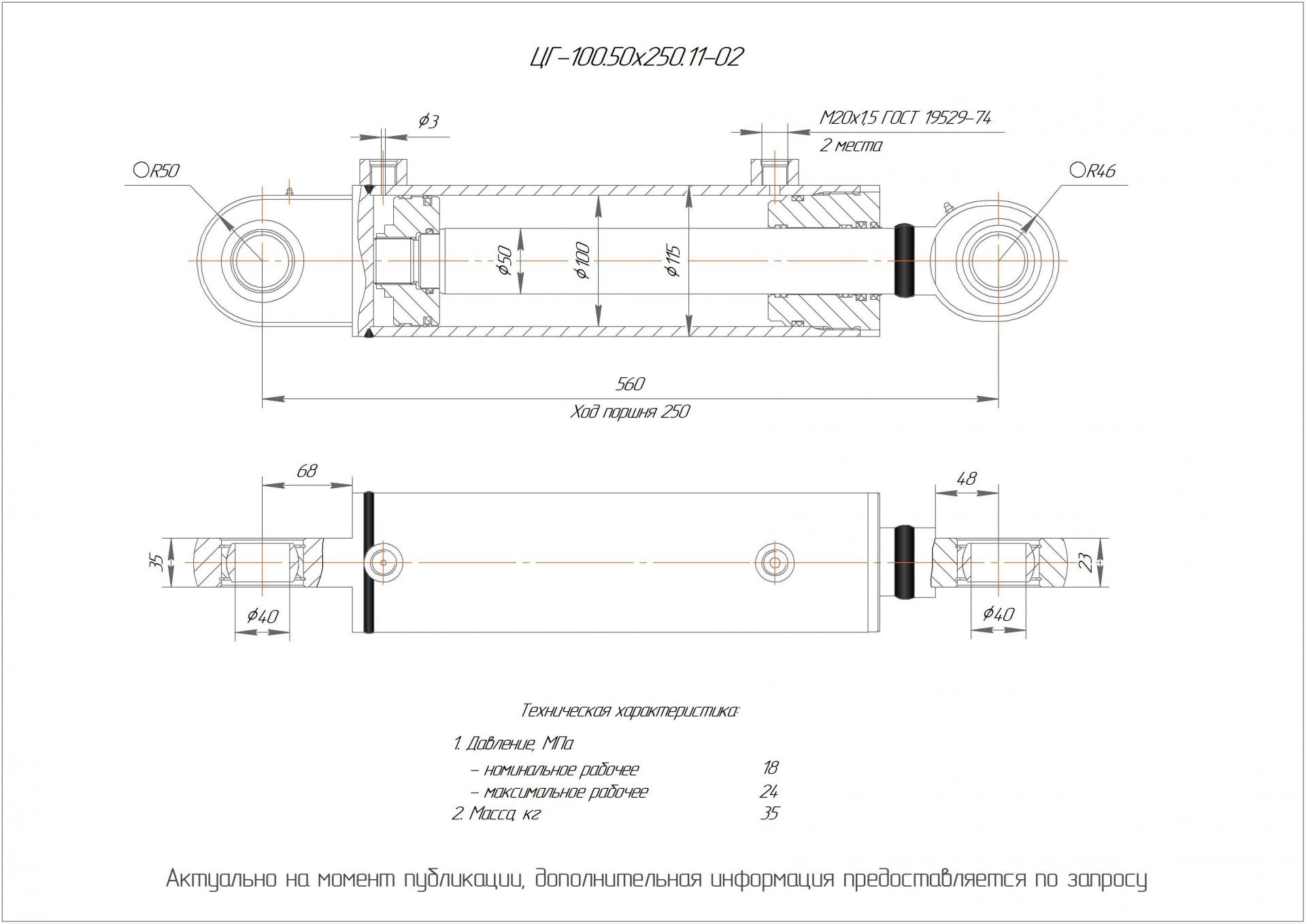 ЦГ-100.50х250.11-02 Гидроцилиндр