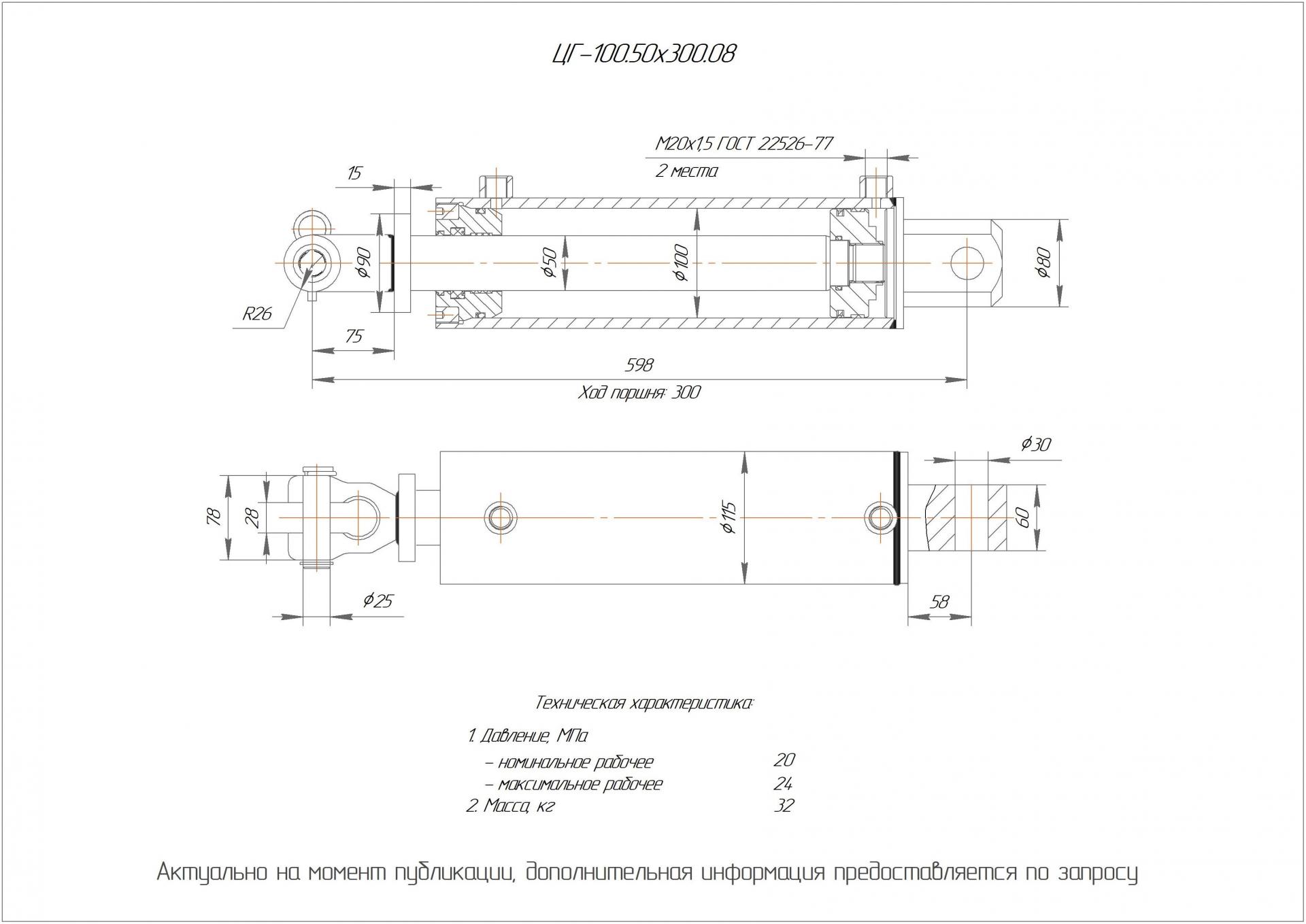 ЦГ-100.50х300.08 Гидроцилиндр