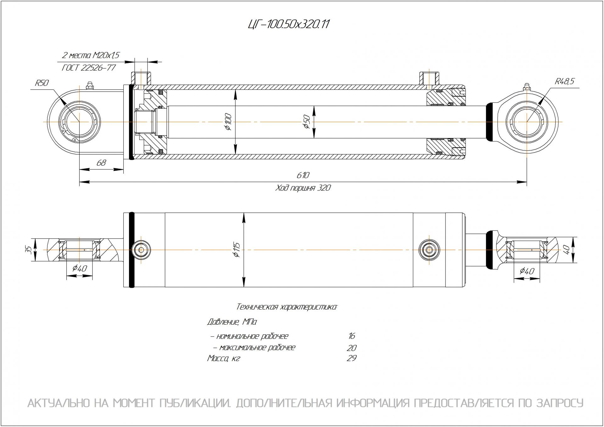  Чертеж ЦГ-100.50х320.11 Гидроцилиндр