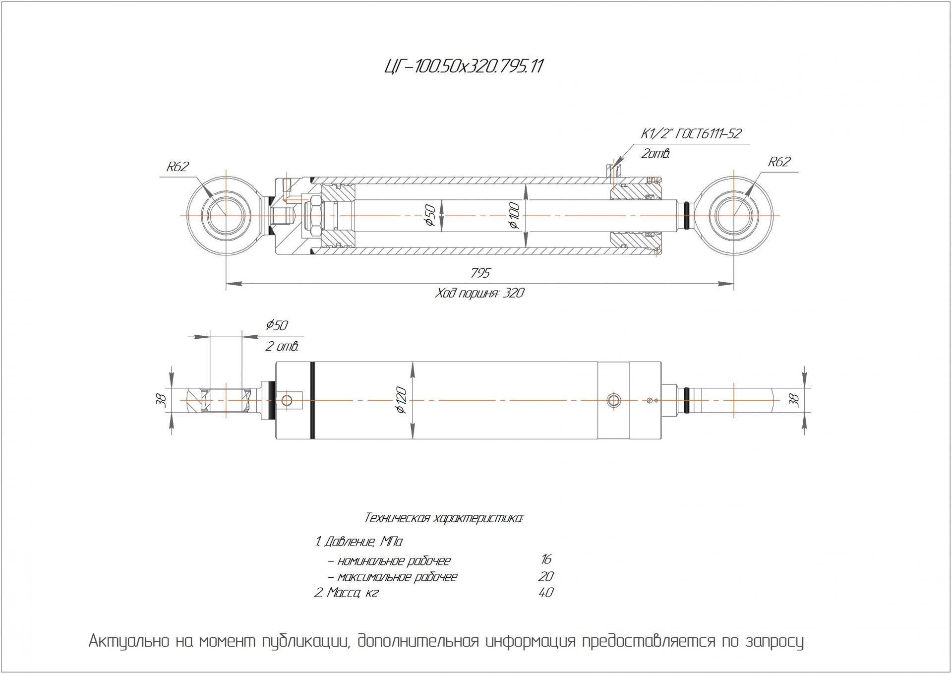 ЦГ-100.50х320.795.11 Гидроцилиндр