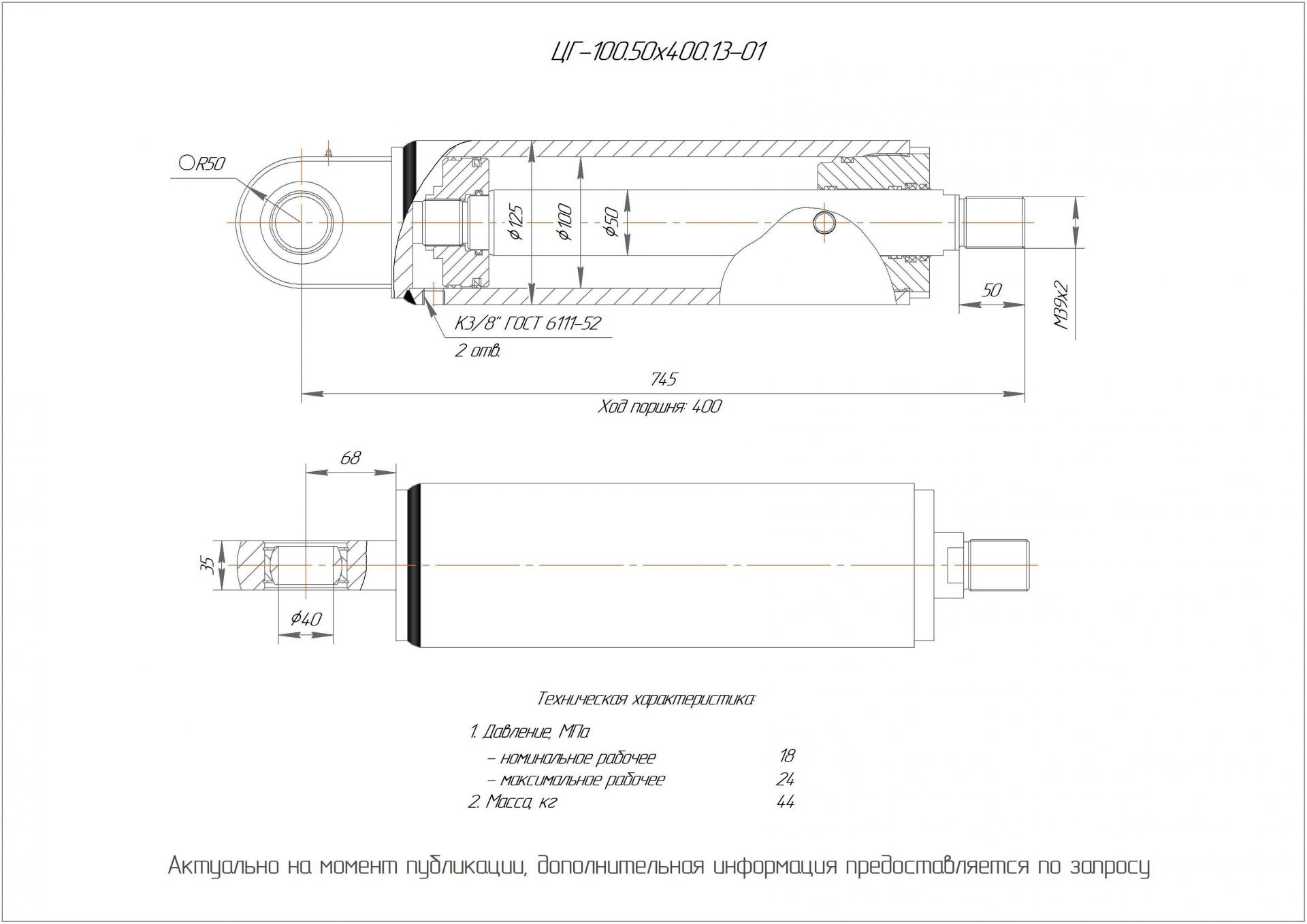 ЦГ-100.50х400.13-01 Гидроцилиндр