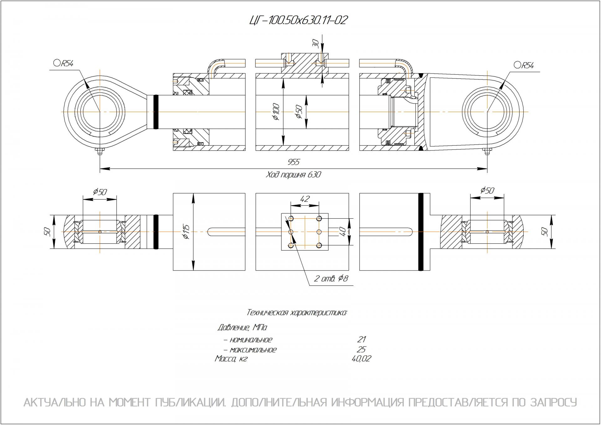 ЦГ-100.50х630.11-02 Гидроцилиндр