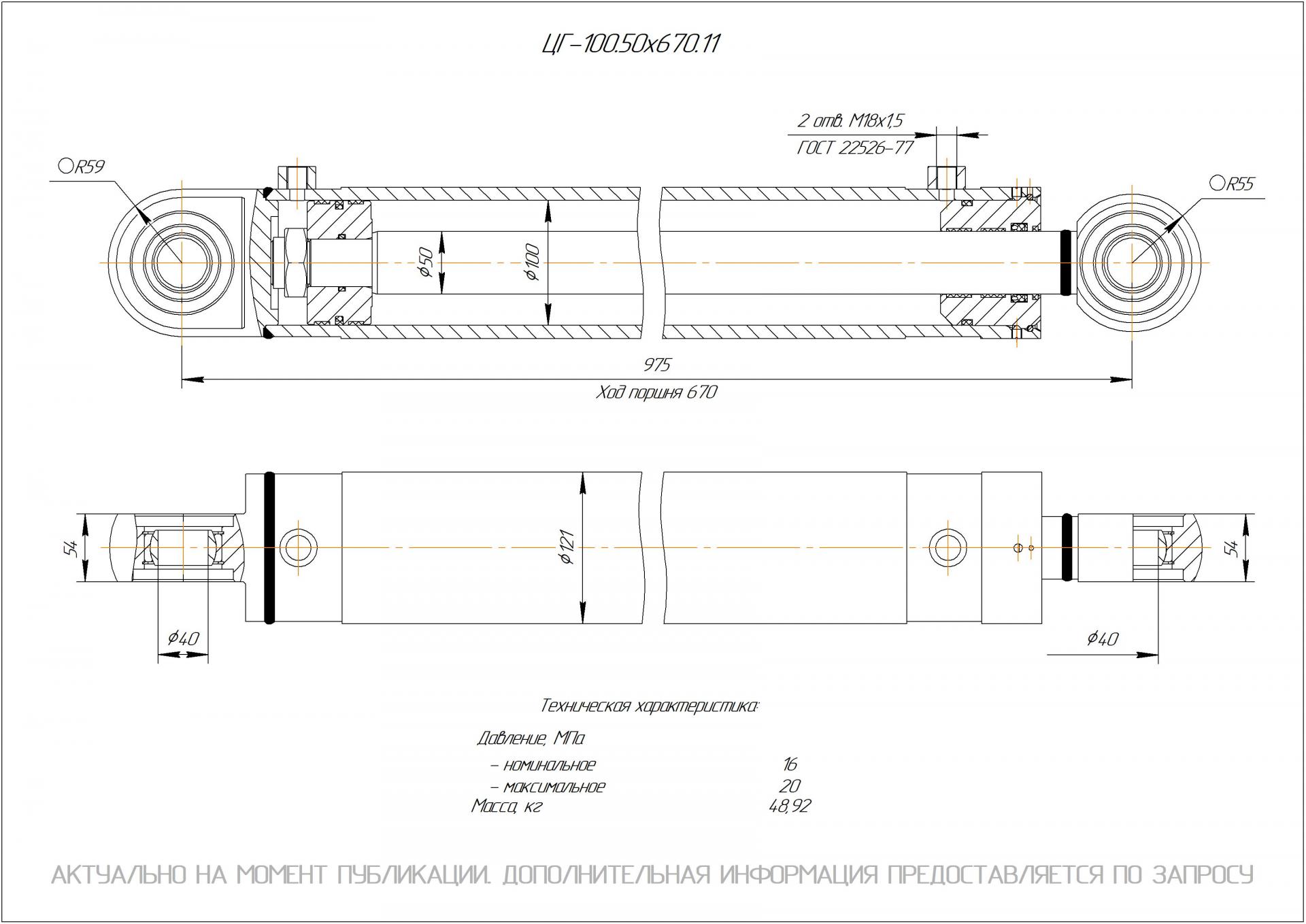 ЦГ-100.50х670.11 Гидроцилиндр