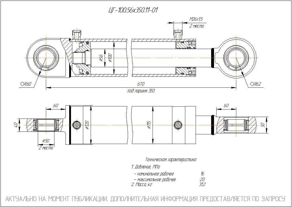 ЦГ-100.56х350.11-01 Гидроцилиндр