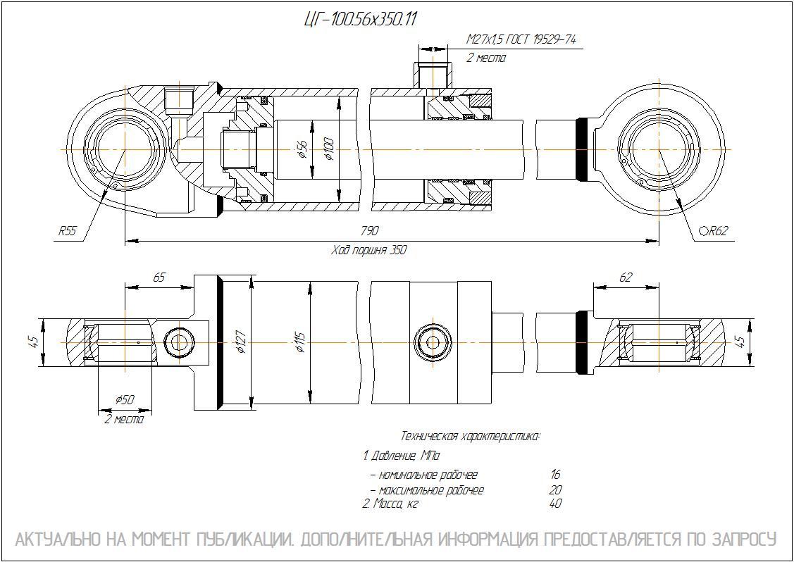 ЦГ-100.56х350.11 Гидроцилиндр