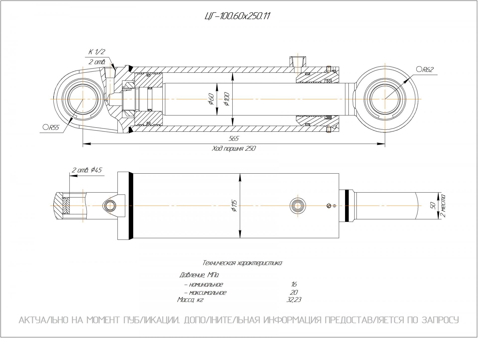 ЦГ-100.60х250.11 Гидроцилиндр