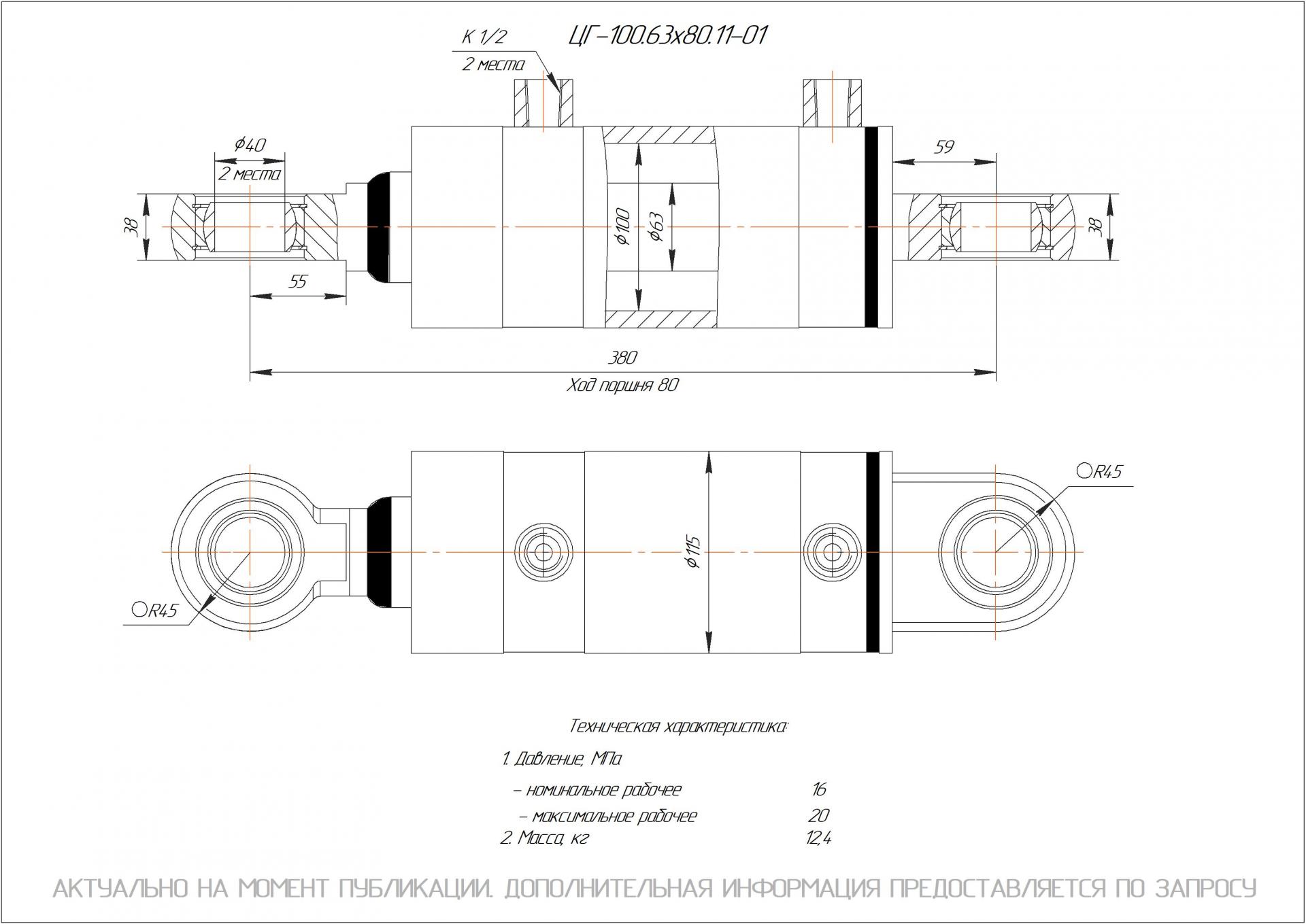  Чертеж ЦГ-100.63х80.11-01 Гидроцилиндр