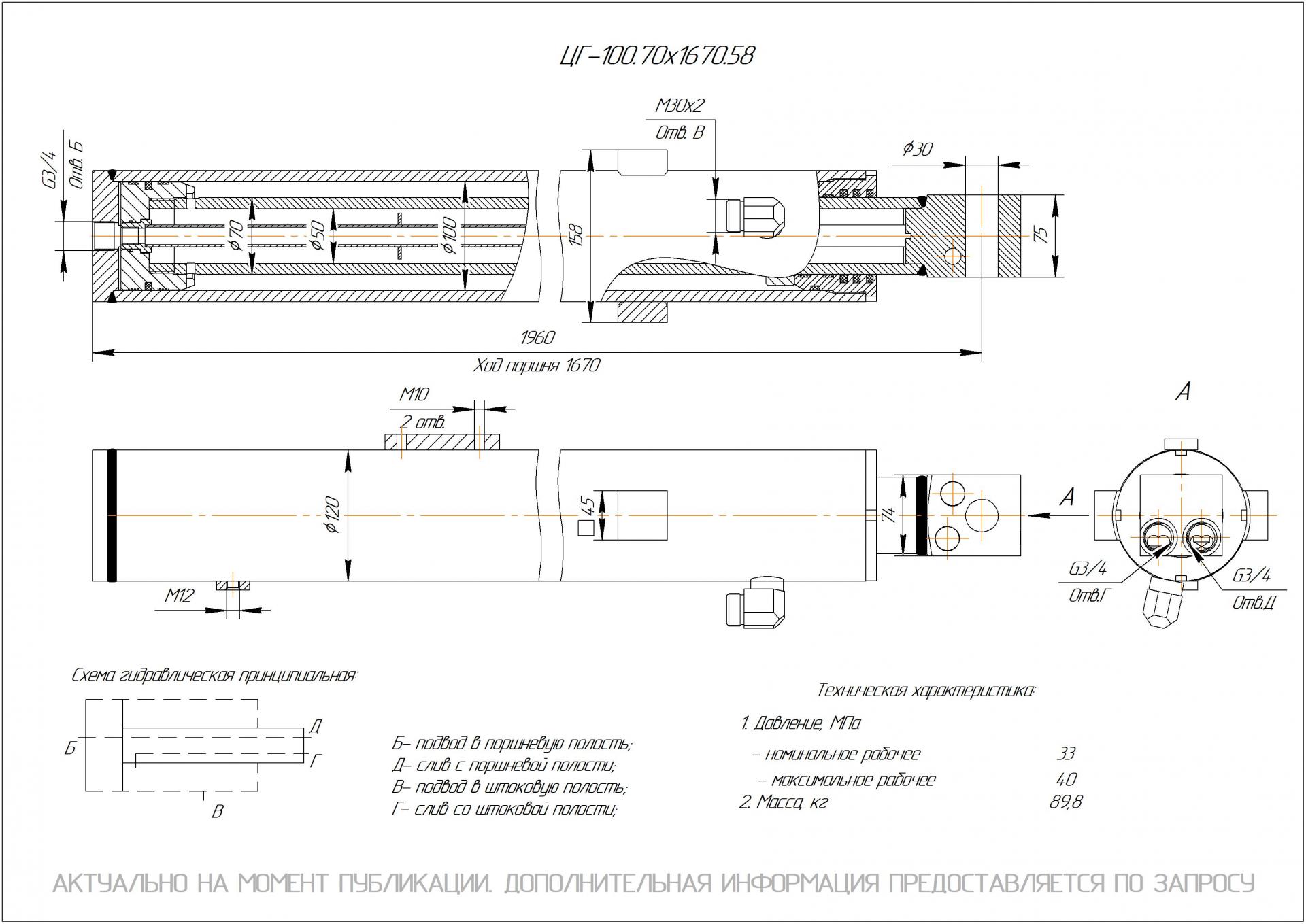 ЦГ-100.70х1670.58 Гидроцилиндр