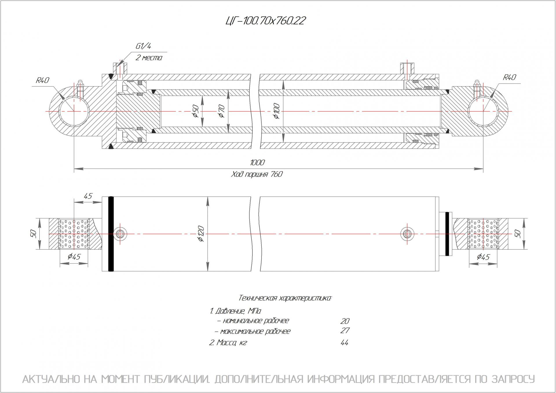  Чертеж ЦГ-100.70х760.22 Гидроцилиндр