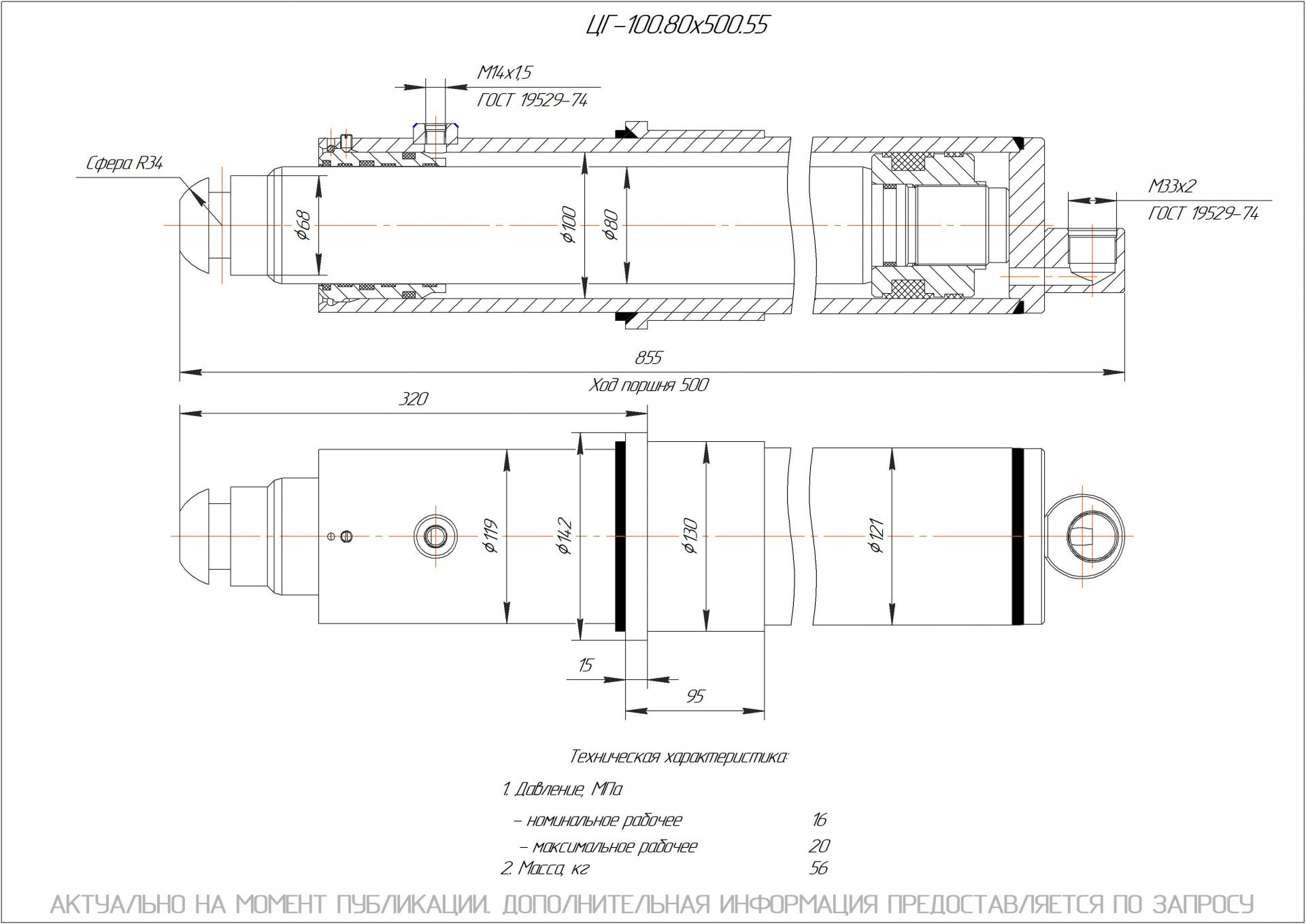 ЦГ-100.80х500.55 Гидроцилиндр опоры (Ц22А.00)