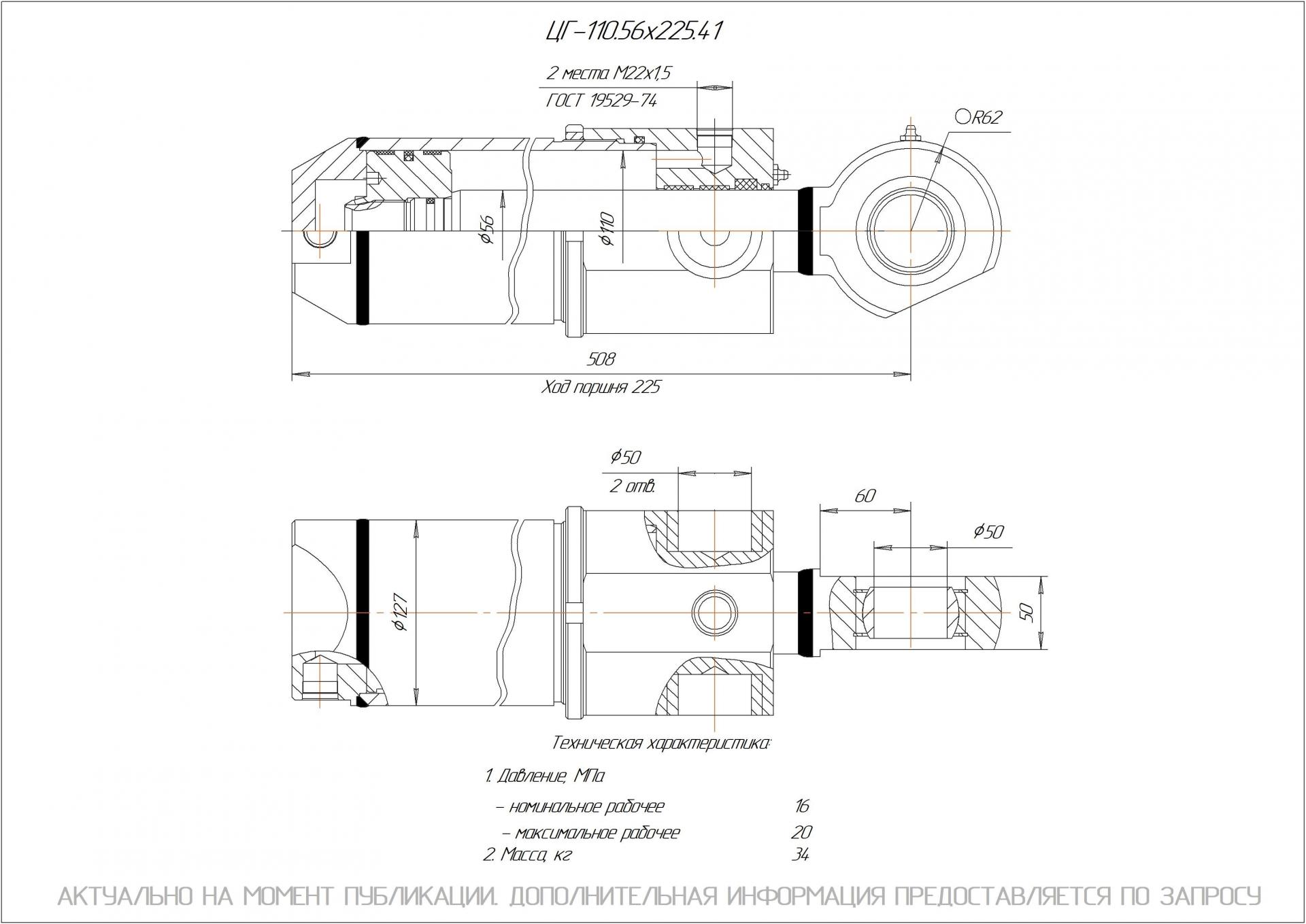 ЦГ-110.56х225.41 Гидроцилиндр