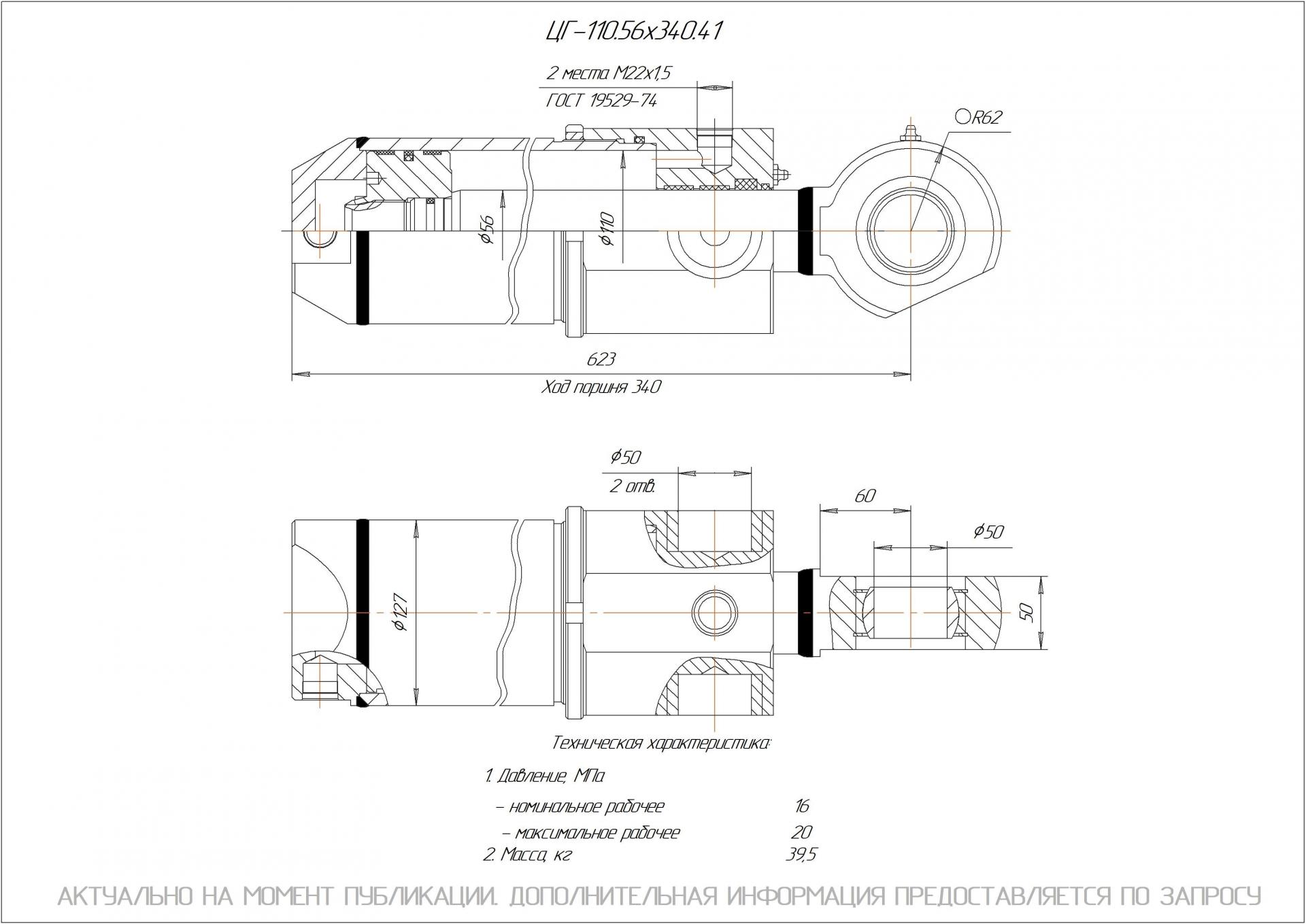 ЦГ-110.56х340.41 Гидроцилиндр