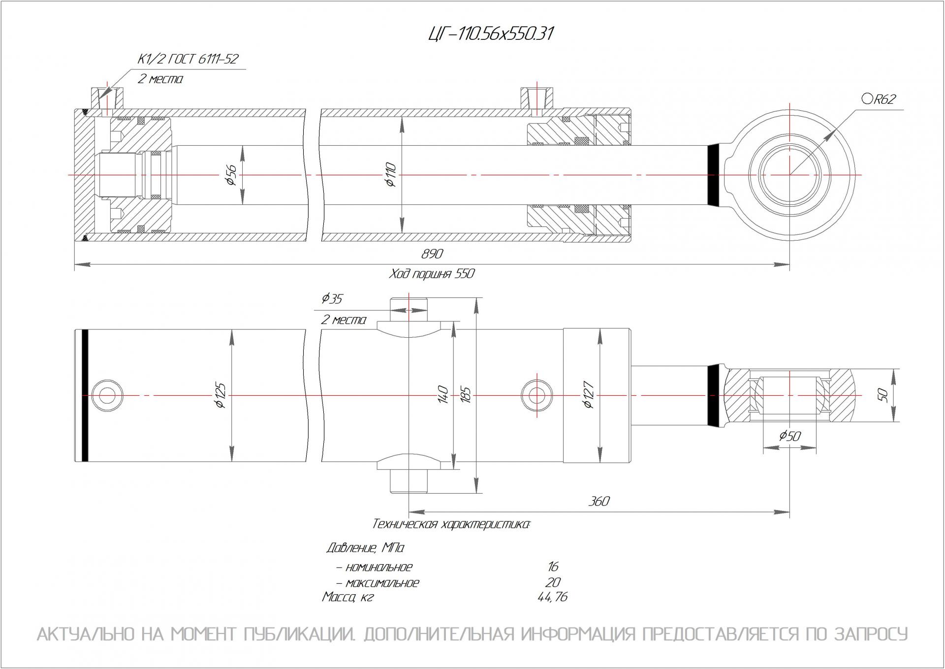 ЦГ-110.56х550.31 Гидроцилиндр