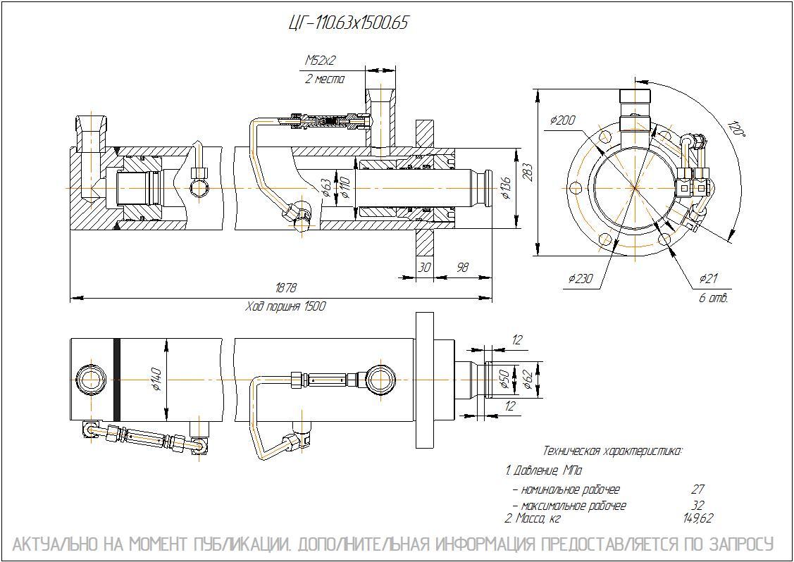 ЦГ-110.63х1500.65 Гидроцилиндр