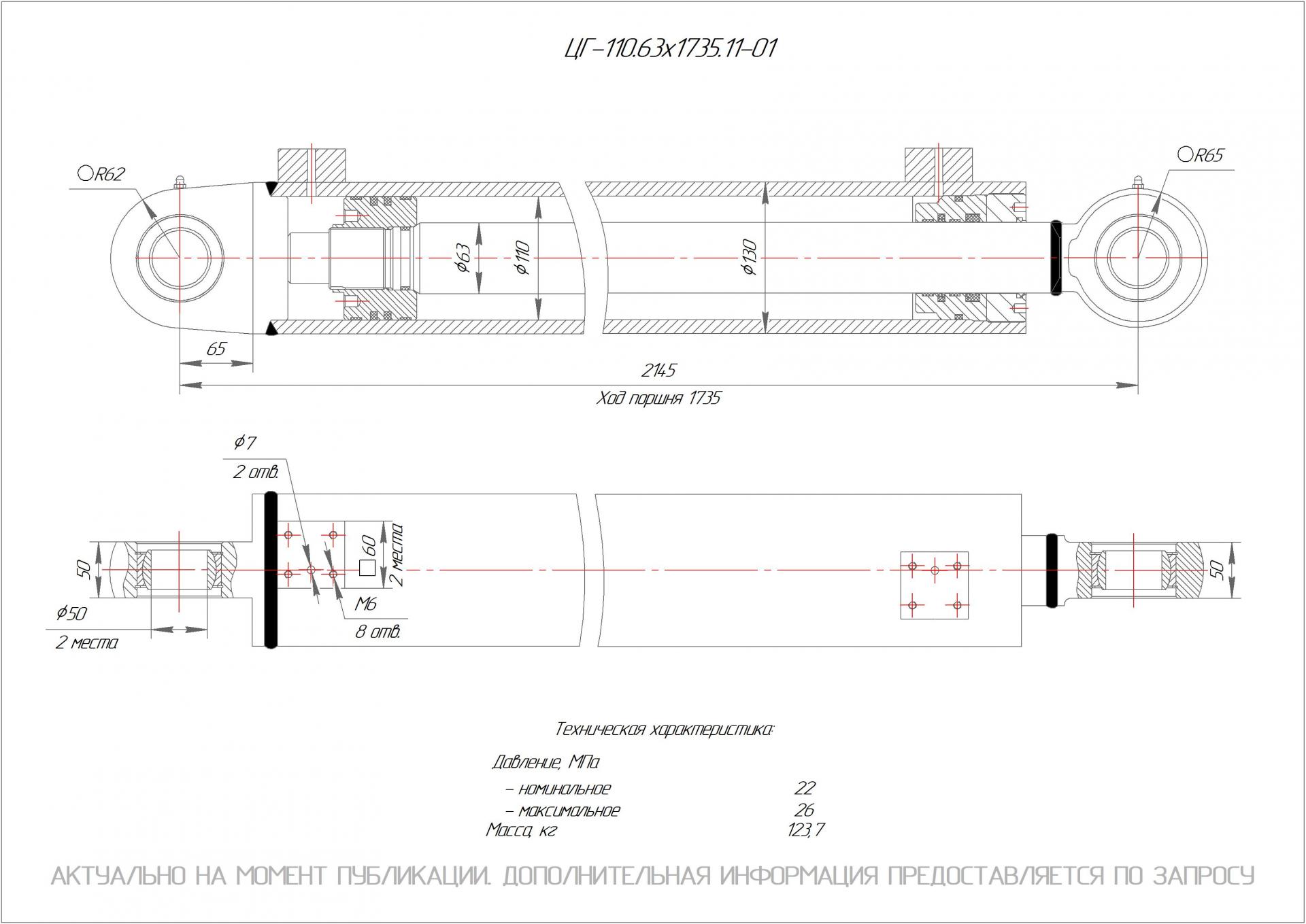  Чертеж ЦГ-110.63х1735.11-01 Гидроцилиндр