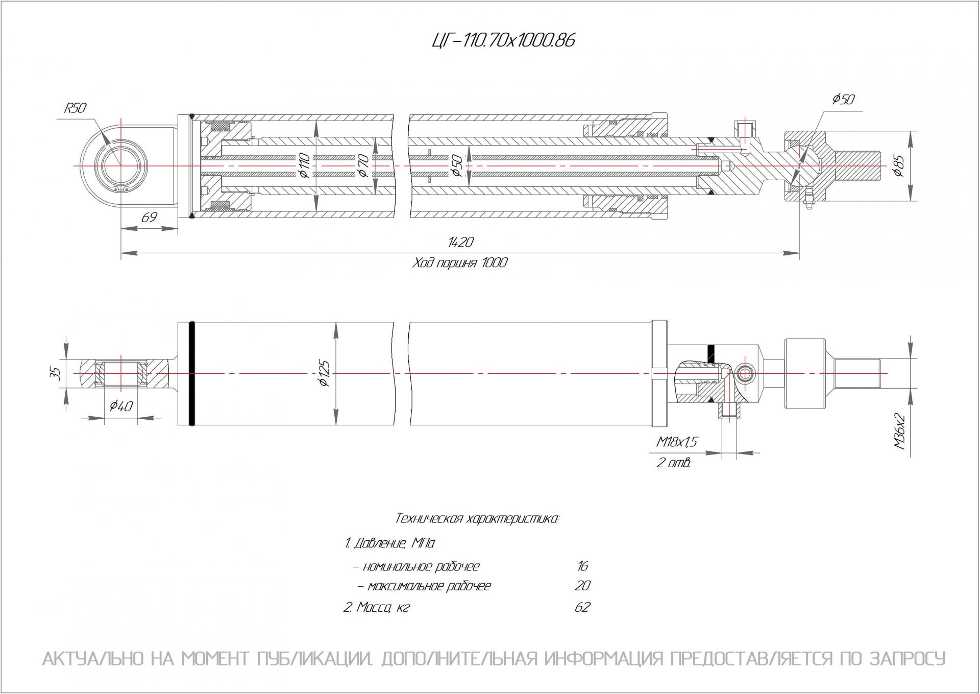 ЦГ-110.70х1000.86 Гидроцилиндр