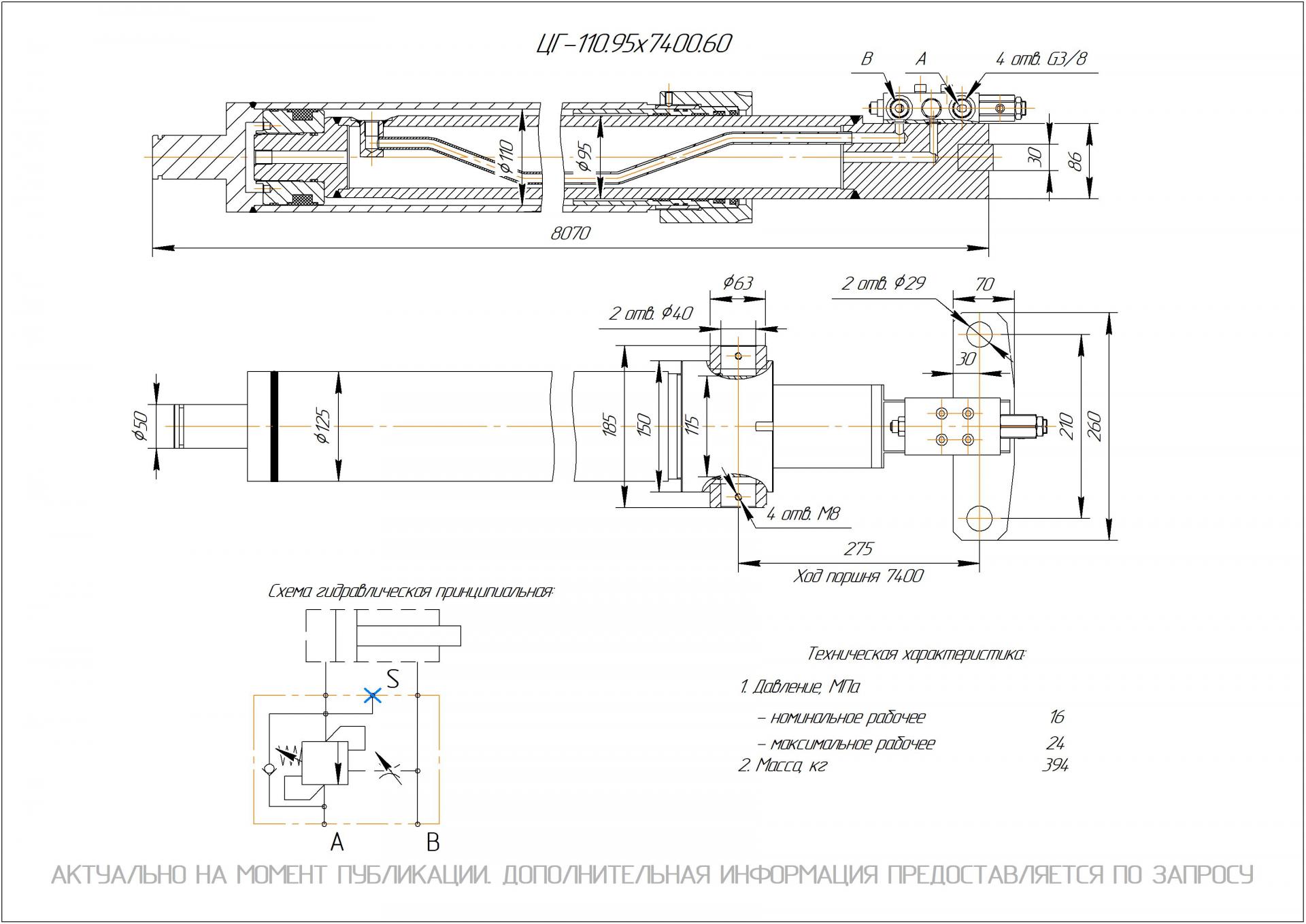 ЦГ-110.95х7400.60 Гидроцилиндр