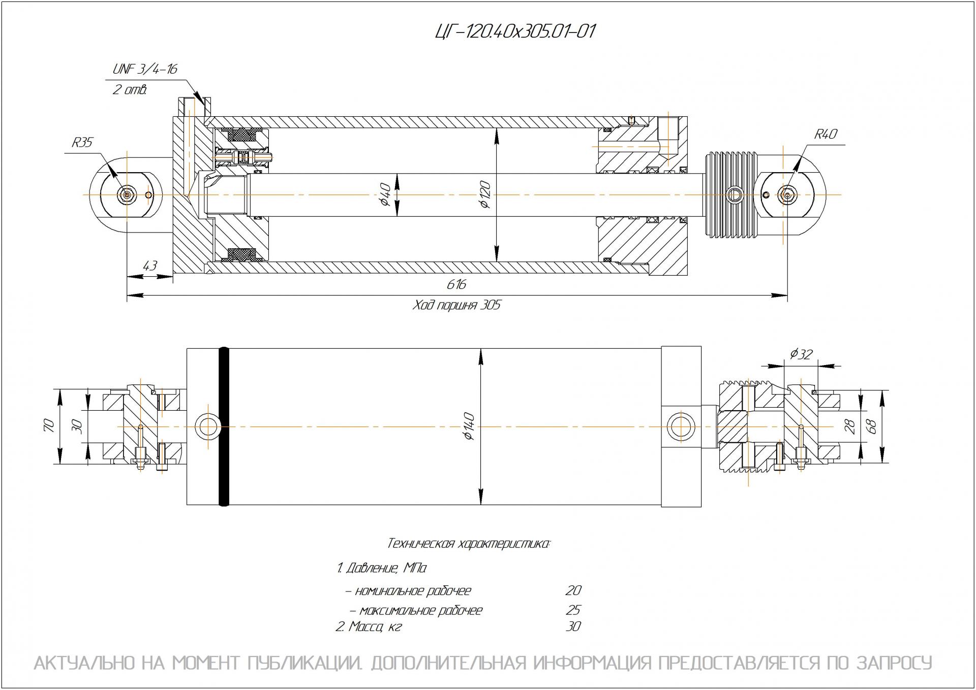ЦГ-120.40х305.01-01 Гидроцилиндр