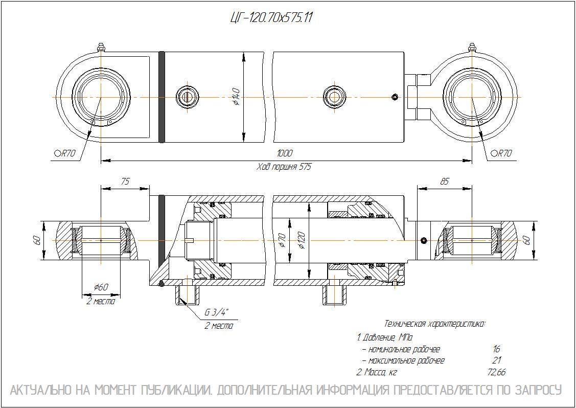 ЦГ-120.70х575.11 Гидроцилиндр