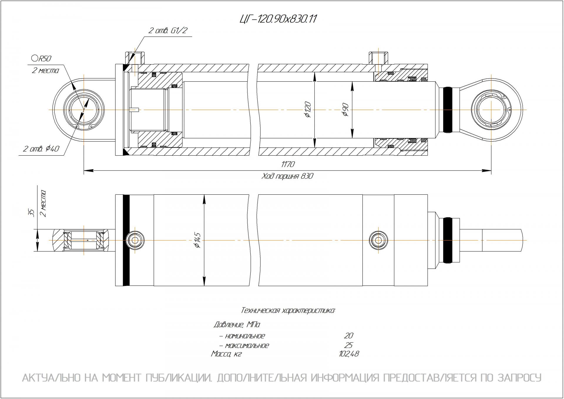 ЦГ-120.90х830.11 Гидроцилиндр