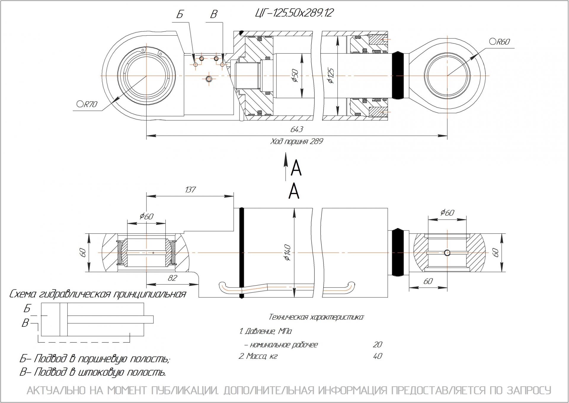 ЦГ-125.50х289.12 Гидроцилиндр