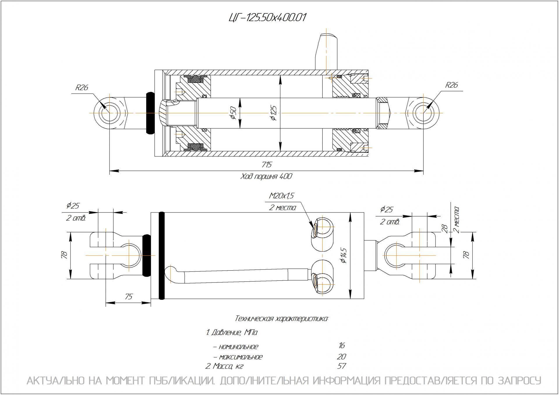 ЦГ-125.50х400.01 Гидроцилиндр