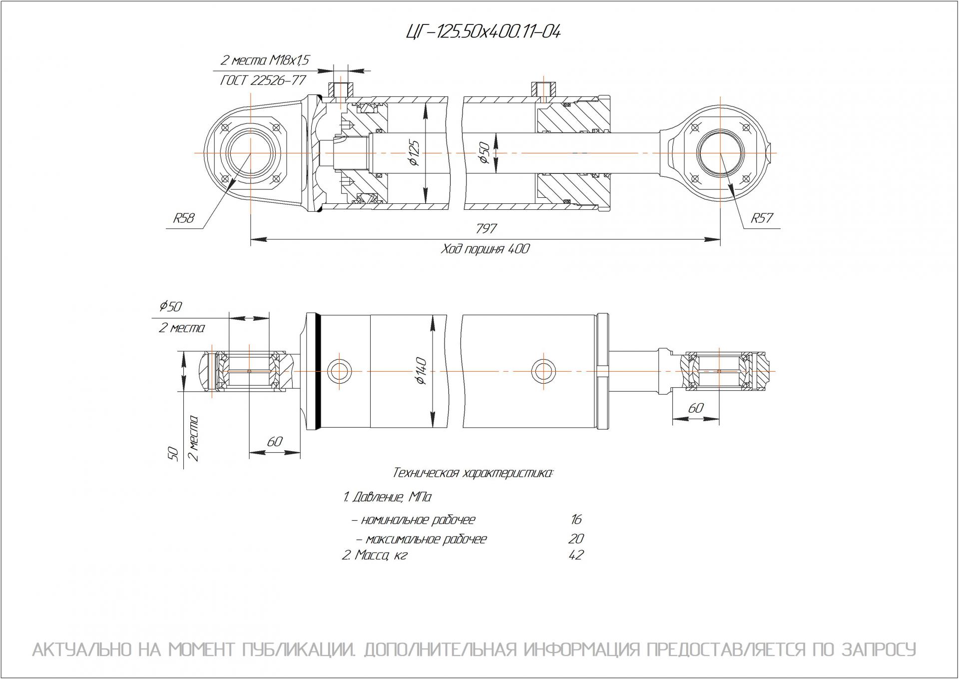 ЦГ-125.50х400.11-04 Гидроцилиндр