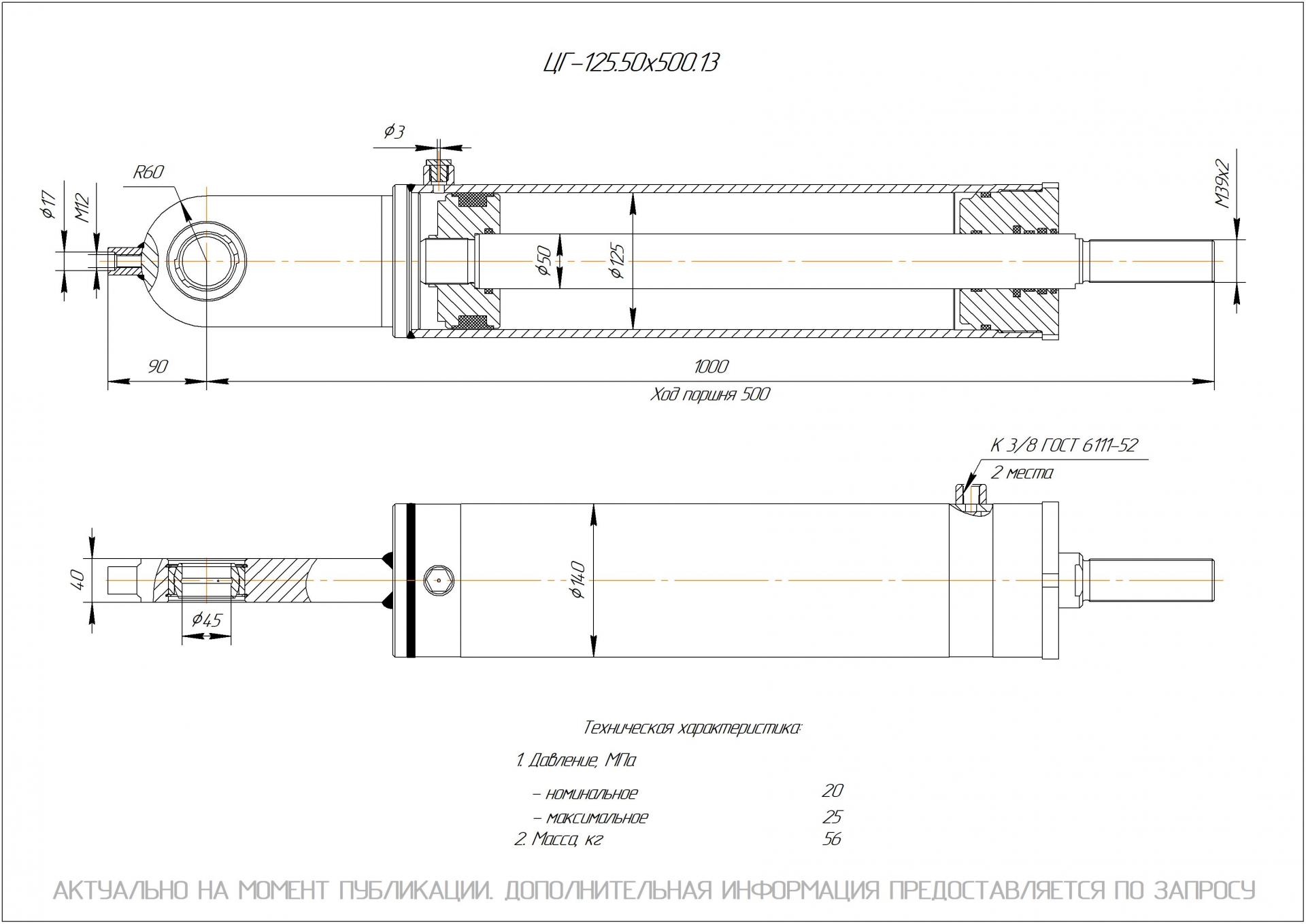 ЦГ-125.50х500.13 Гидроцилиндр
