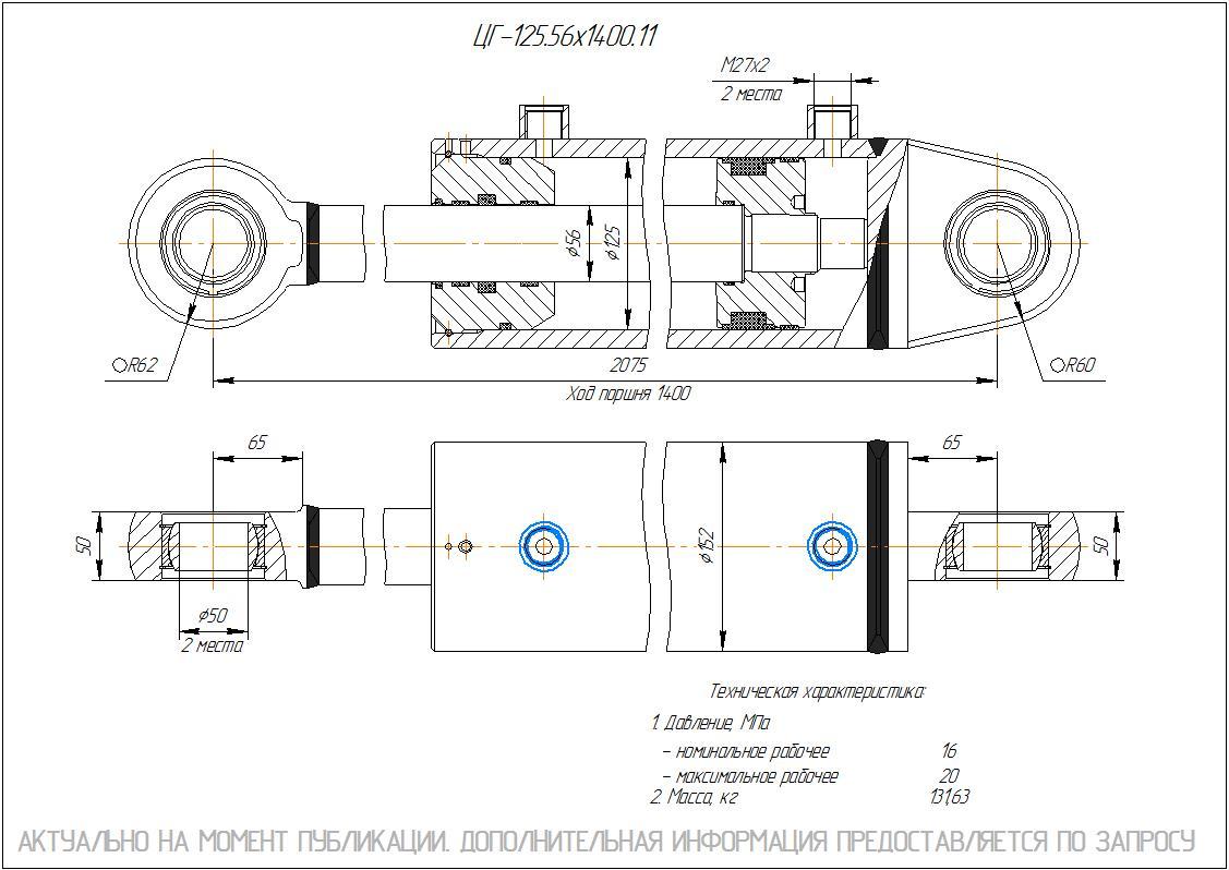 ЦГ-125.56х1400.11 Гидроцилиндр