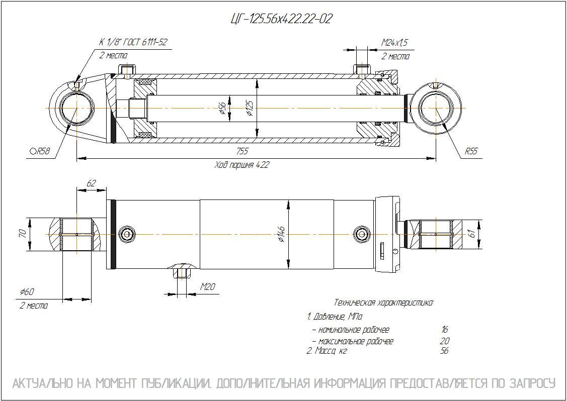 ЦГ-125.56х422.22-02 Гидроцилиндр