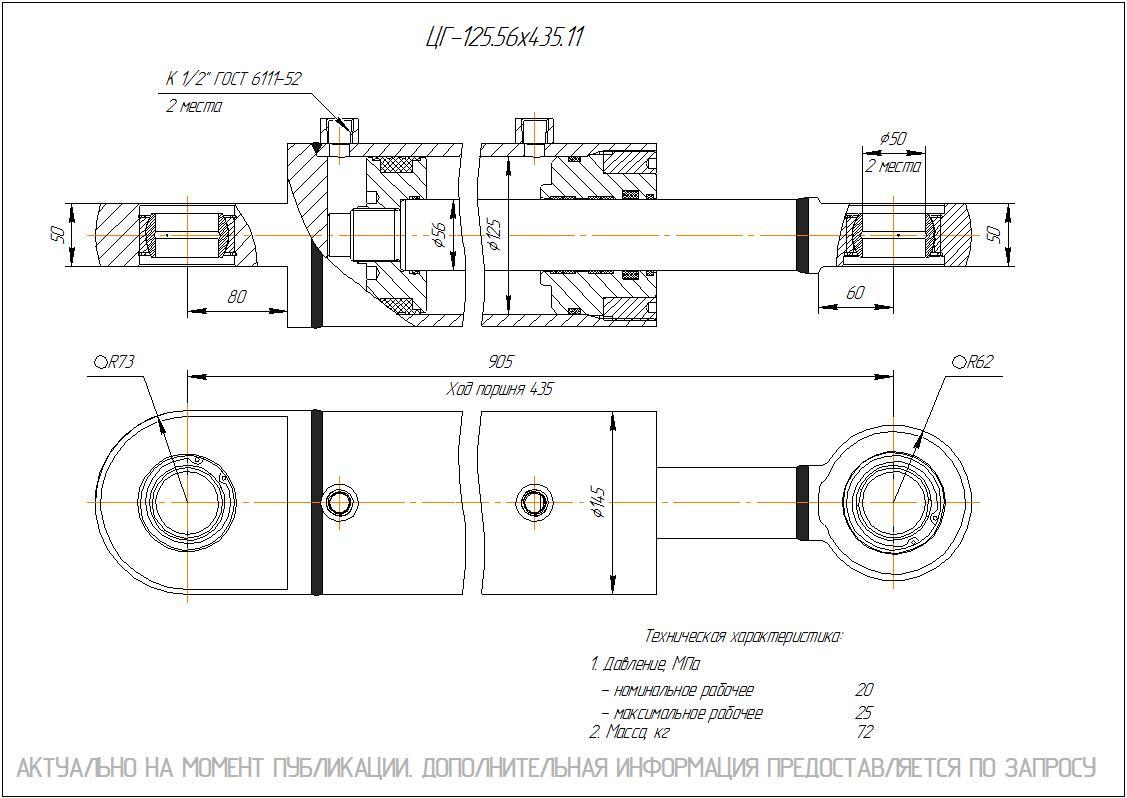 ЦГ-125.56х435.11 Гидроцилиндр