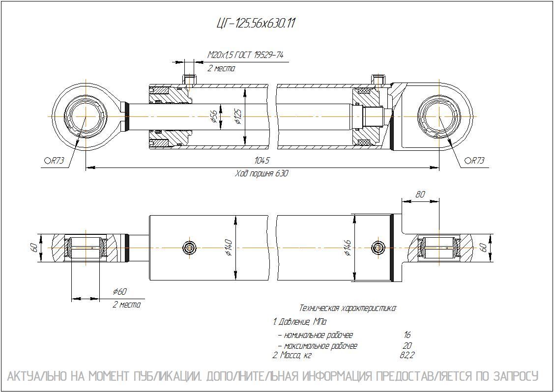  Чертеж ЦГ-125.56х630.11 Гидроцилиндр