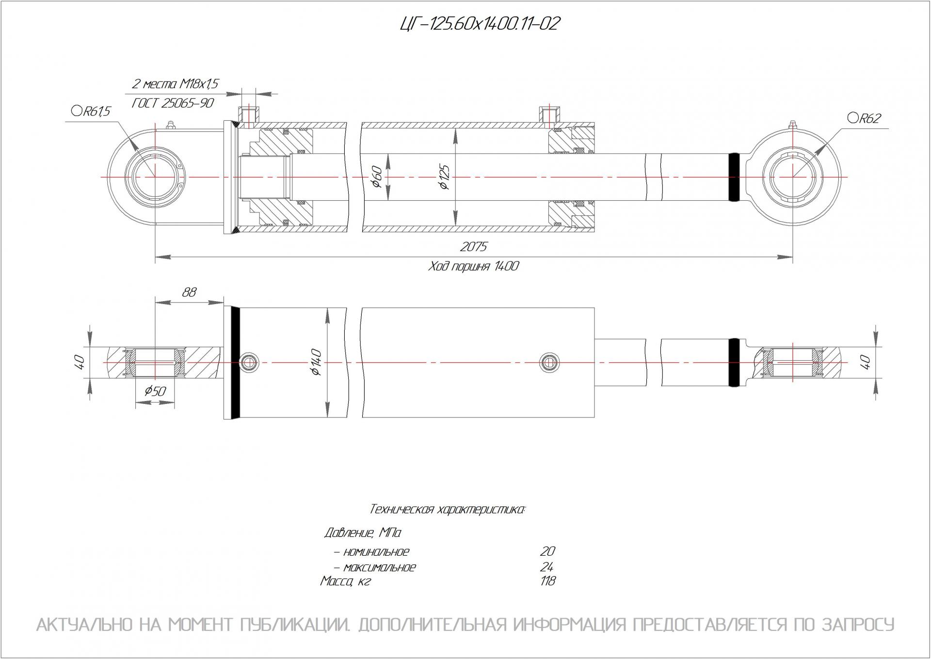  Чертеж ЦГ-125.60х1400.11-02 Гидроцилиндр