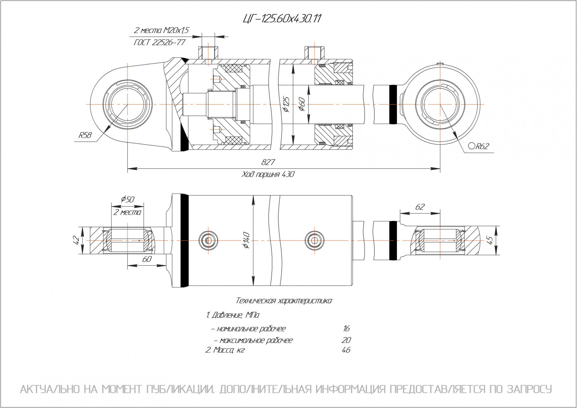 ЦГ-125.60х430.11 Гидроцилиндр