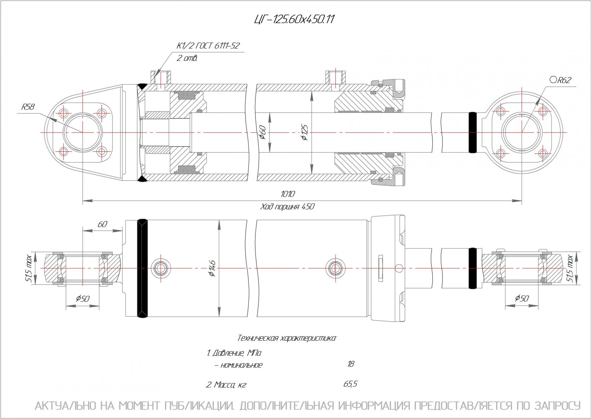 ЦГ-125.60х450.11 Гидроцилиндр