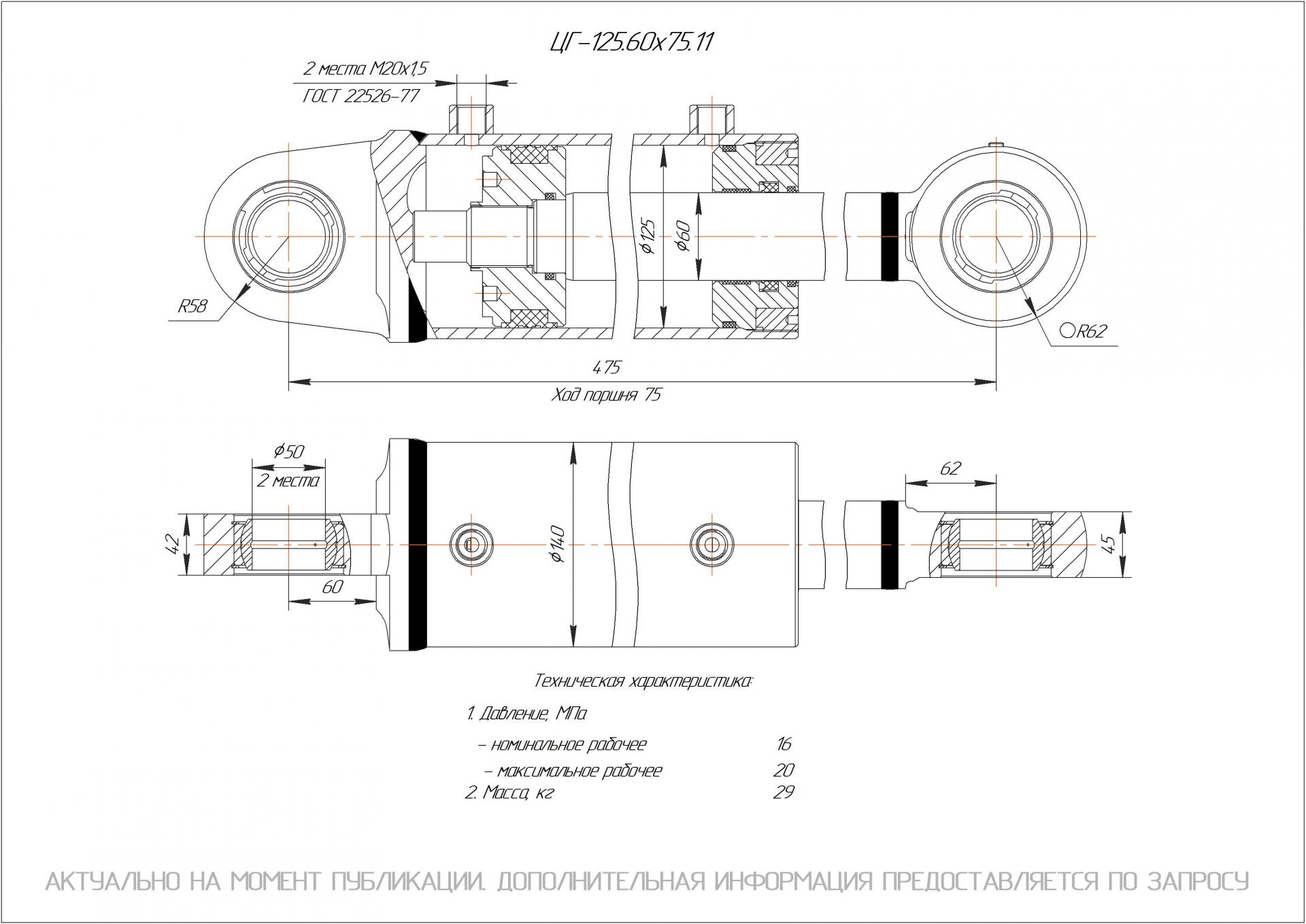 ЦГ-125.60х75.11 Гидроцилиндр