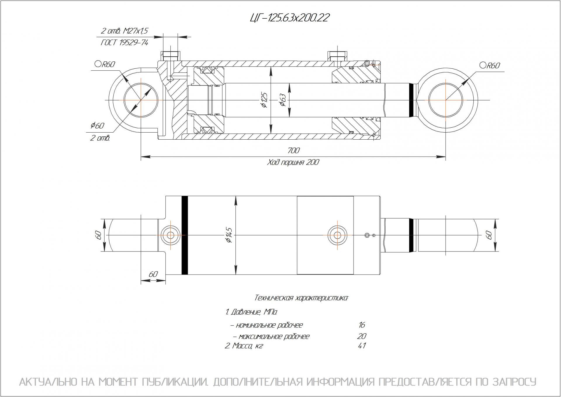  Чертеж ЦГ-125.63х200.22 Гидроцилиндр