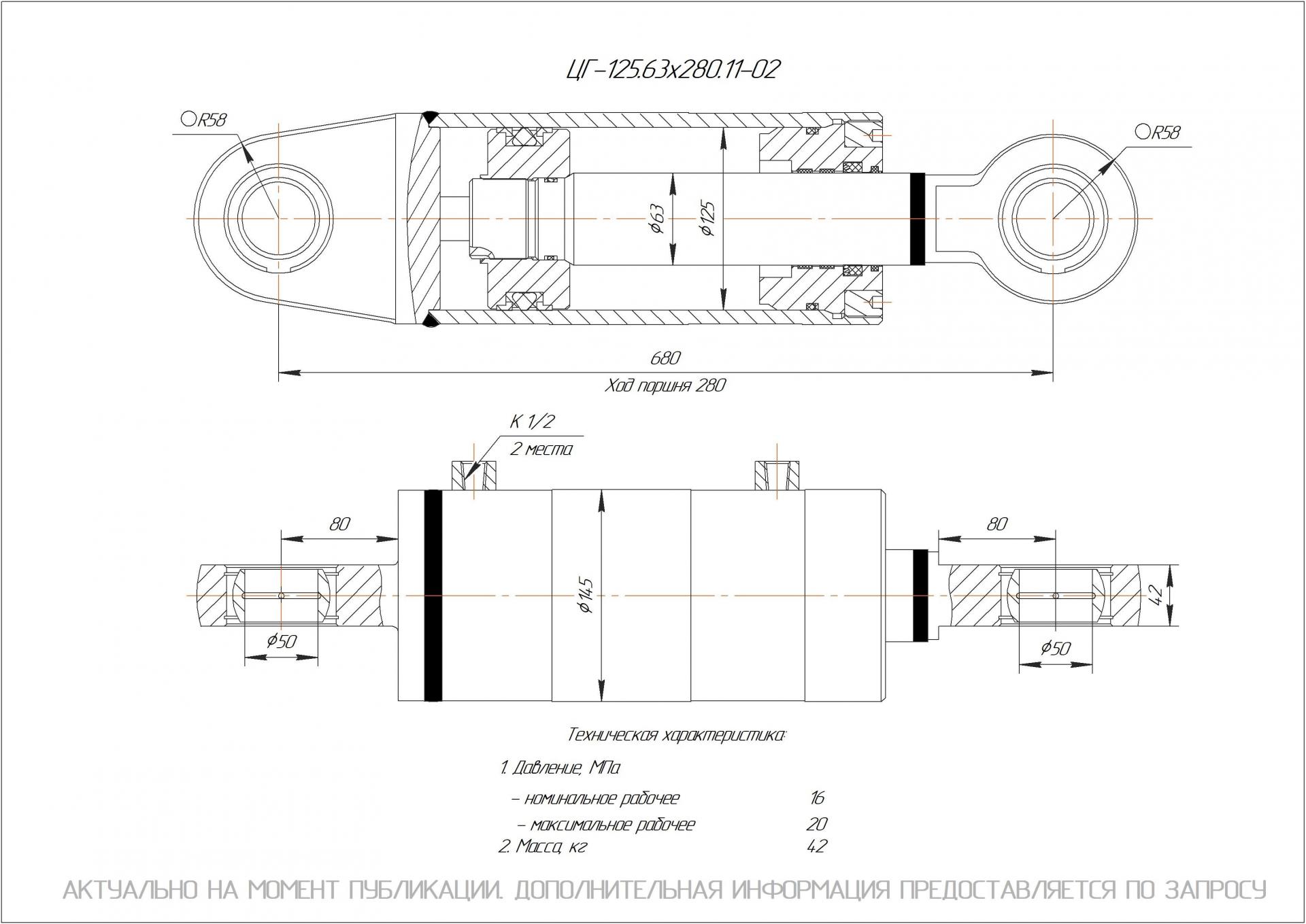  Чертеж ЦГ-125.63х280.11-02 Гидроцилиндр