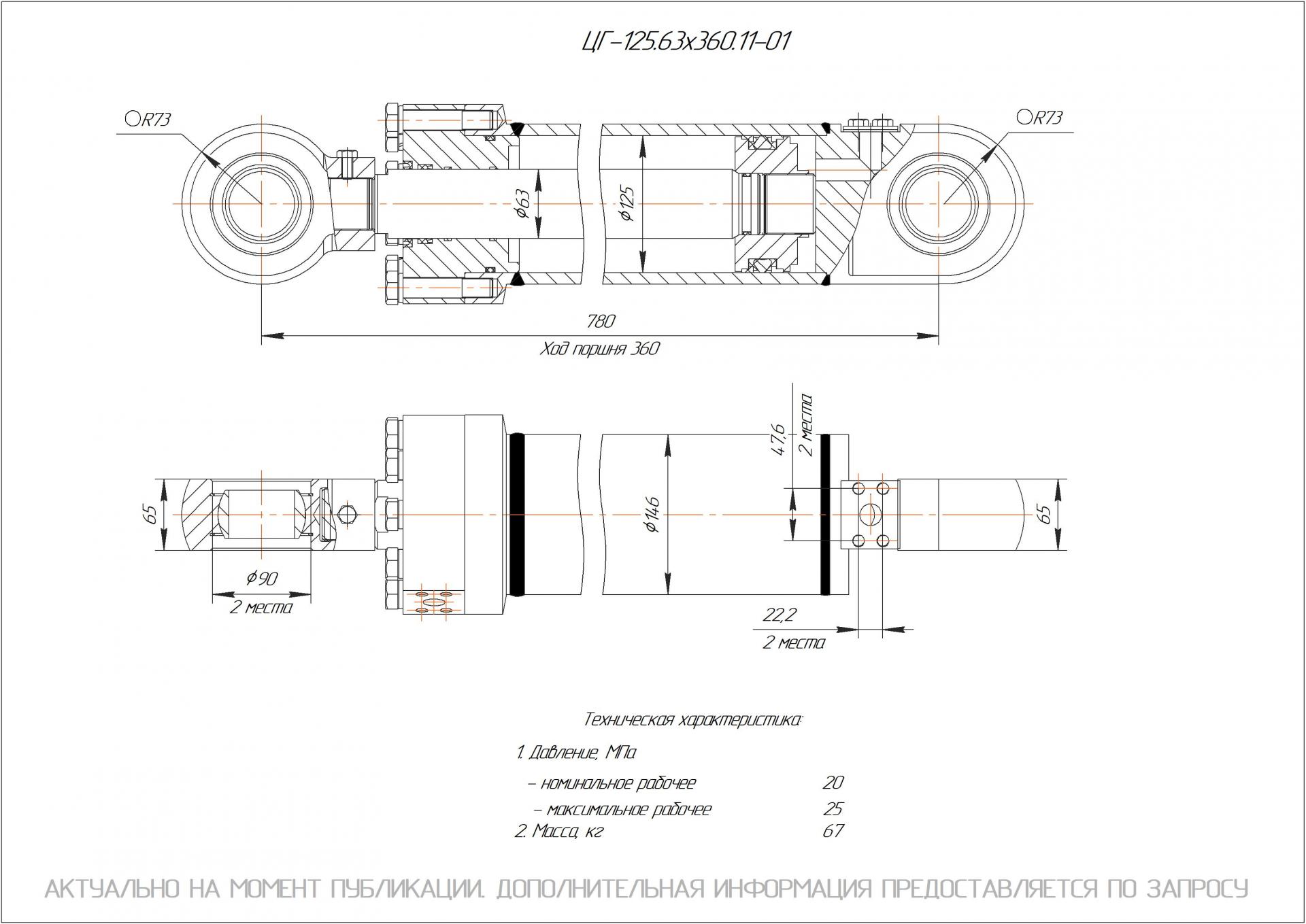 ЦГ-125.63х360.11-01 Гидроцилиндр