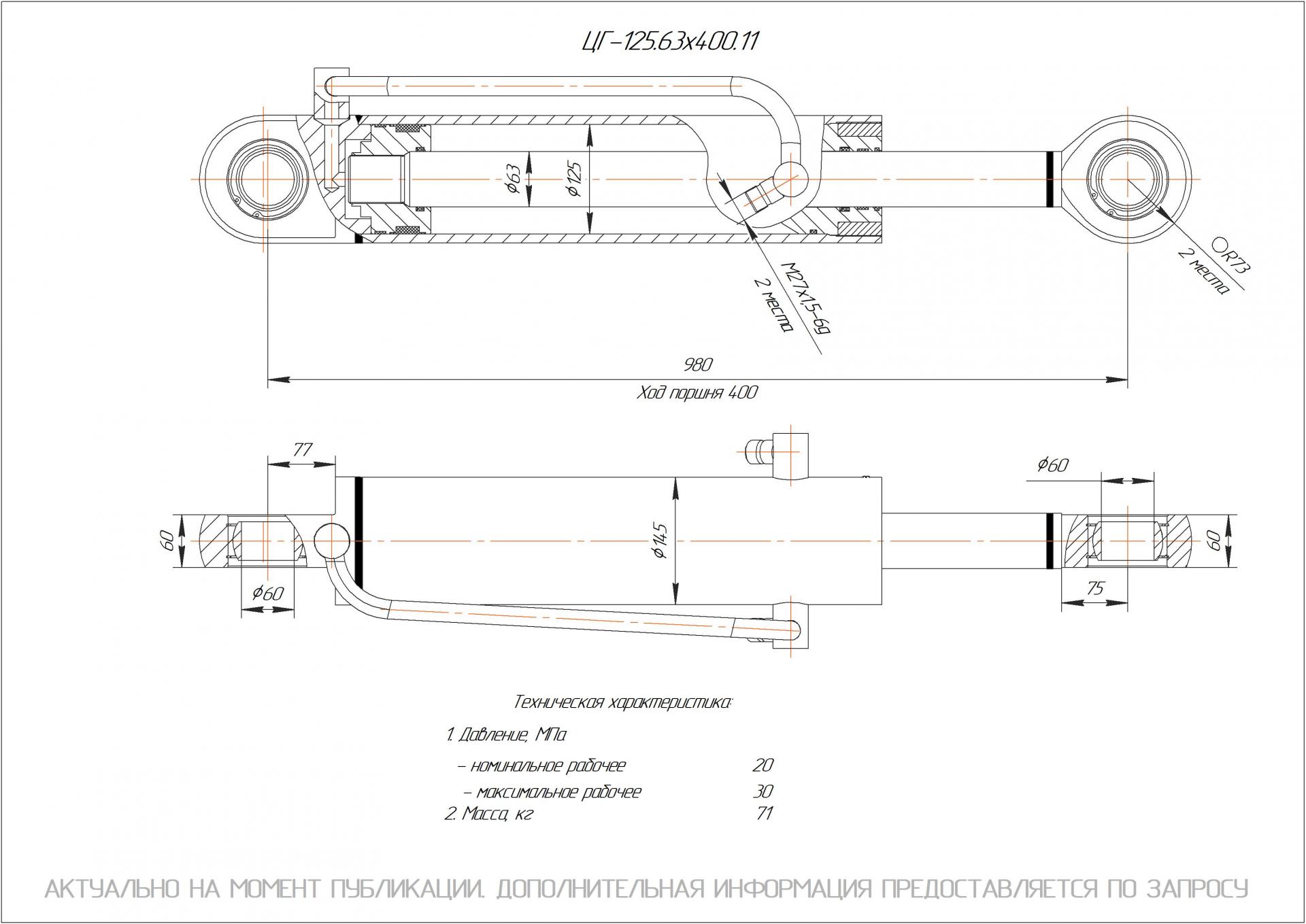 ЦГ-125.63х400.11 Гидроцилиндр