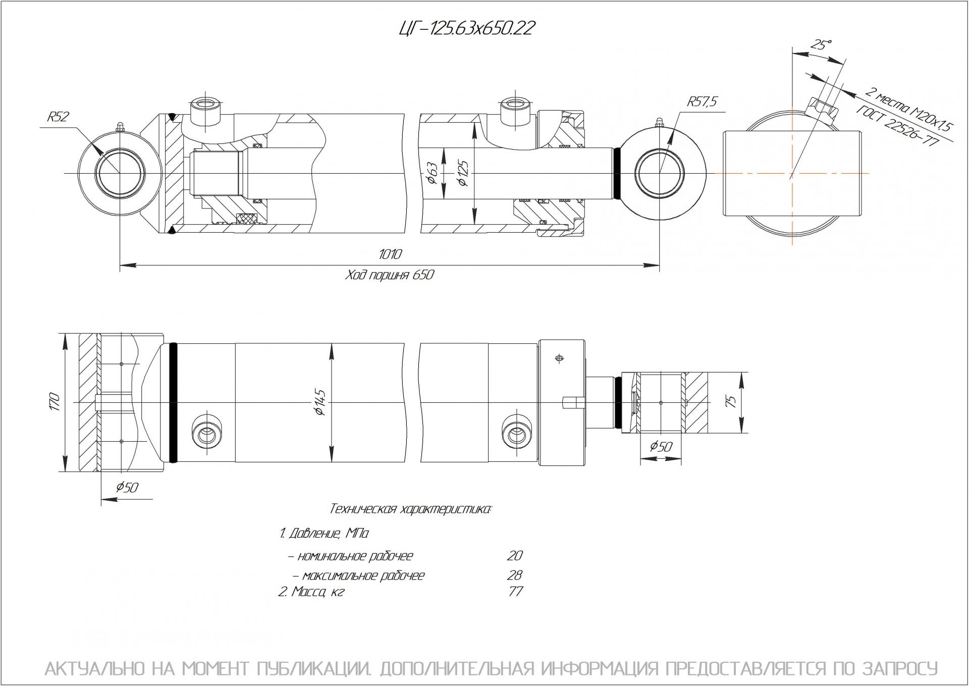 ЦГ-125.63х650.22 Гидроцилиндр