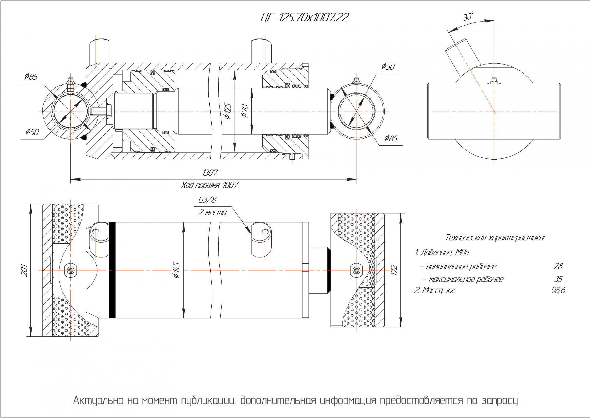 ЦГ-125.70х1007.22 Гидроцилиндр