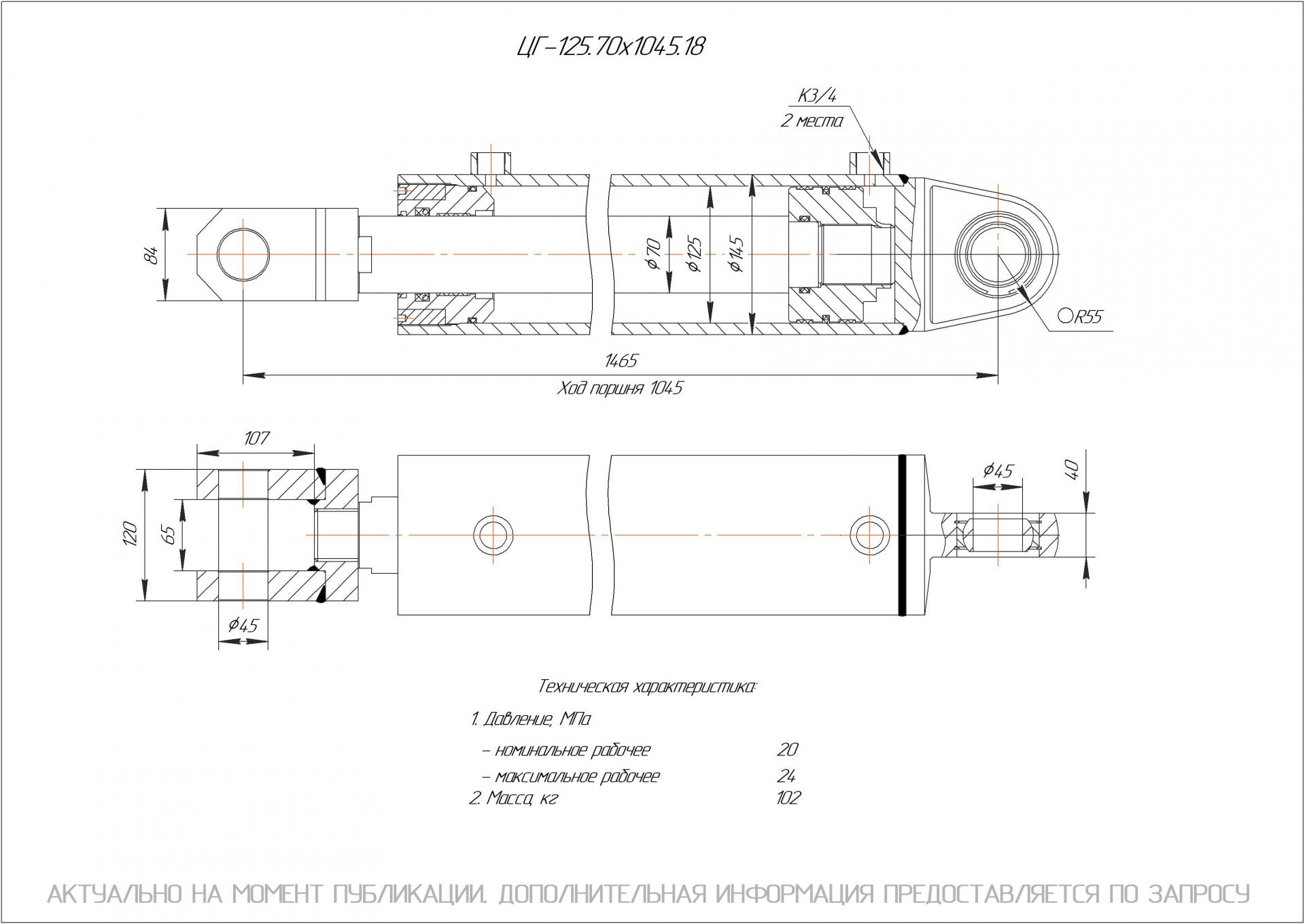 ЦГ-125.70х1045.18 Гидроцилиндр